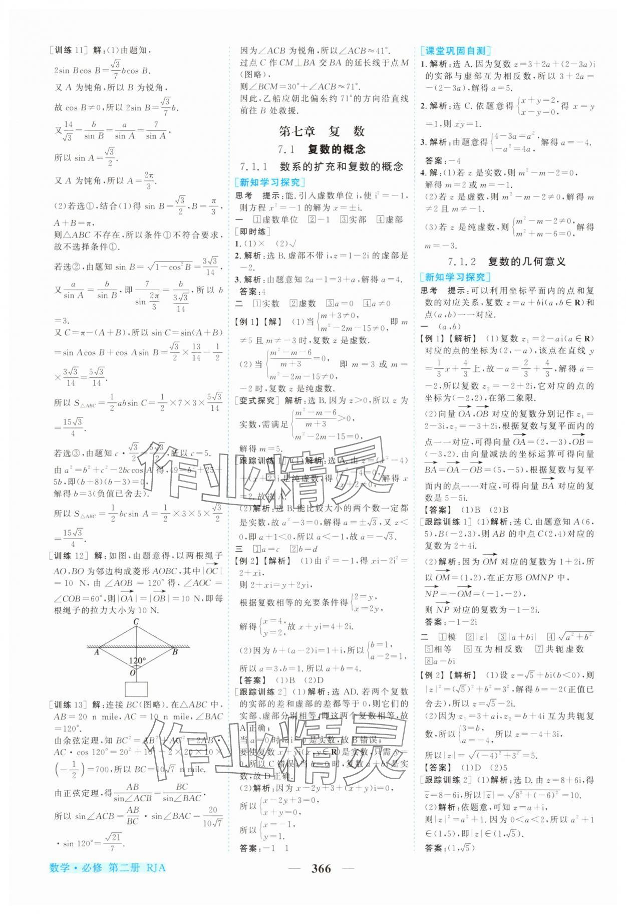 2025年新坐標(biāo)同步練習(xí)高中數(shù)學(xué)必修第二冊(cè)人教版青海專版 參考答案第17頁(yè)