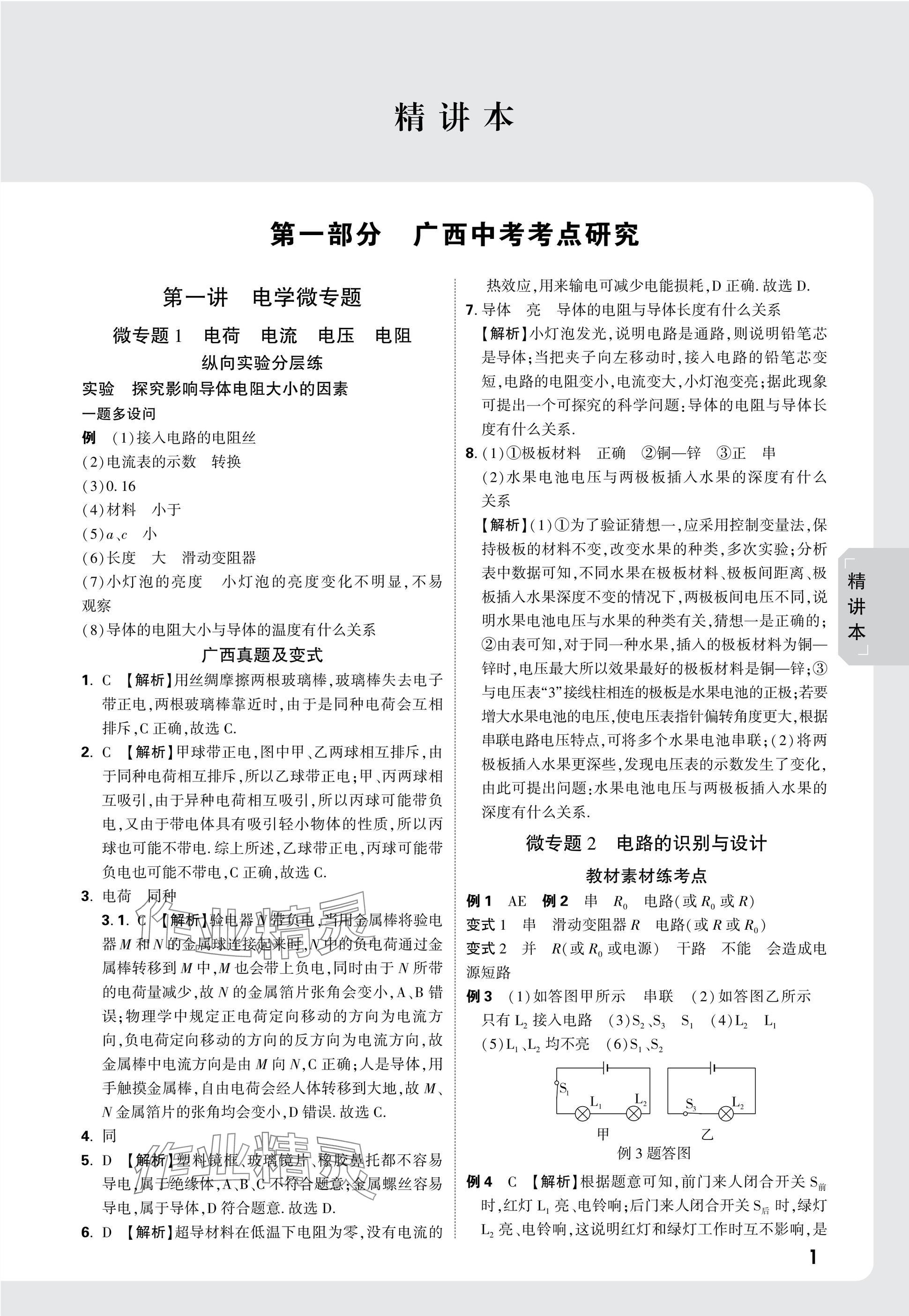 2025年萬唯中考試題研究物理廣西專版 參考答案第1頁