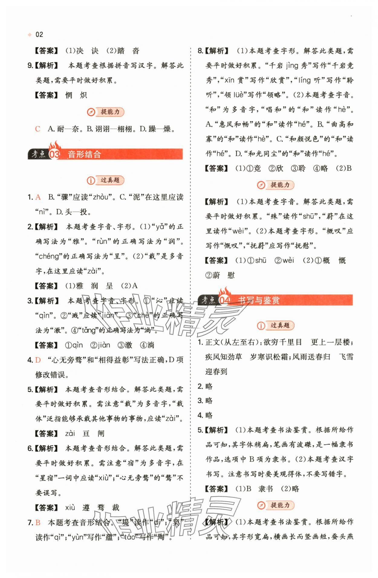 2024年一本中考訓練方案語文 第2頁