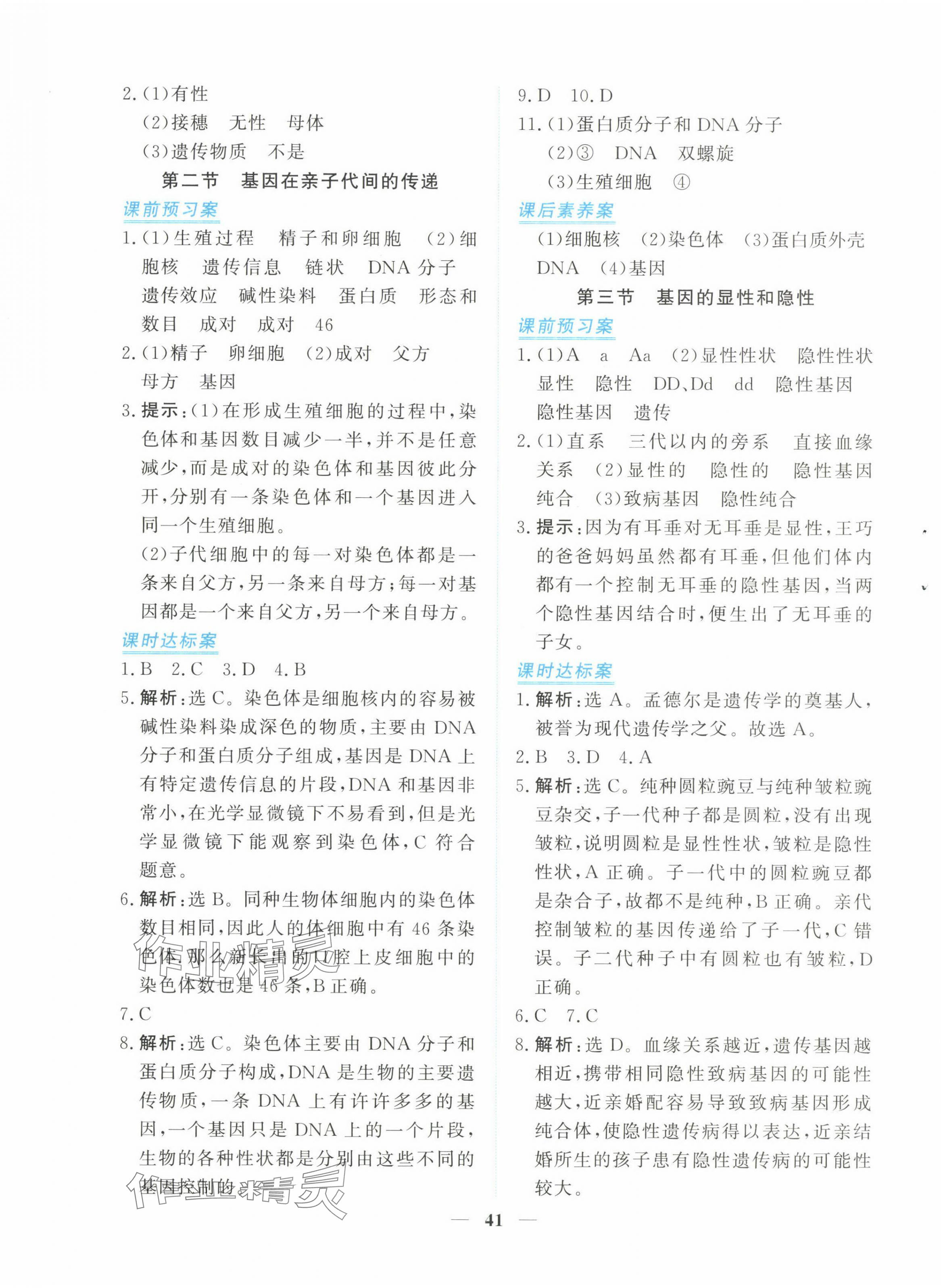 2025年新坐標同步練習八年級生物下冊人教版青海專用 第5頁