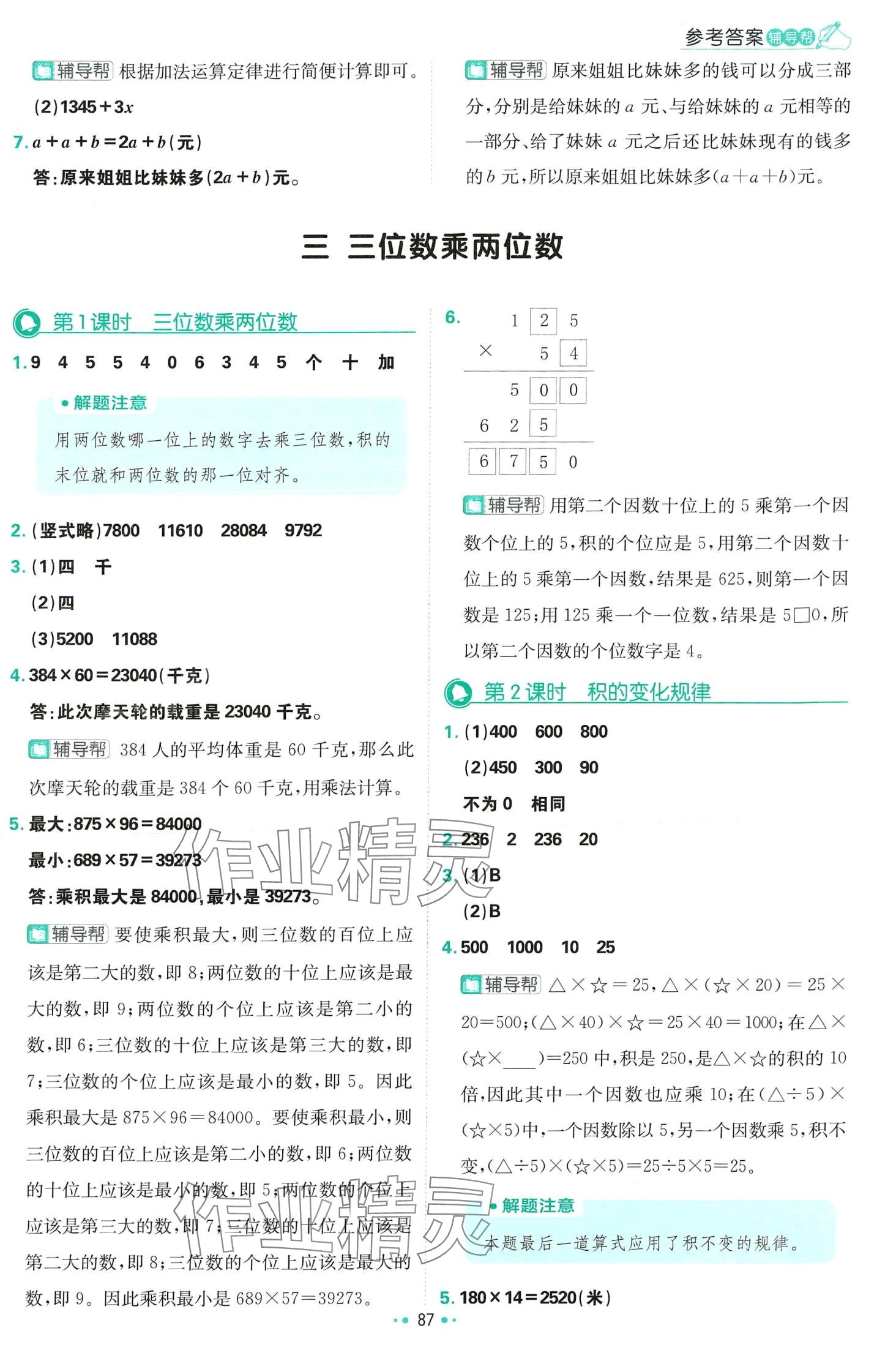 2024年小学必刷题四年级数学下册冀教版 第5页