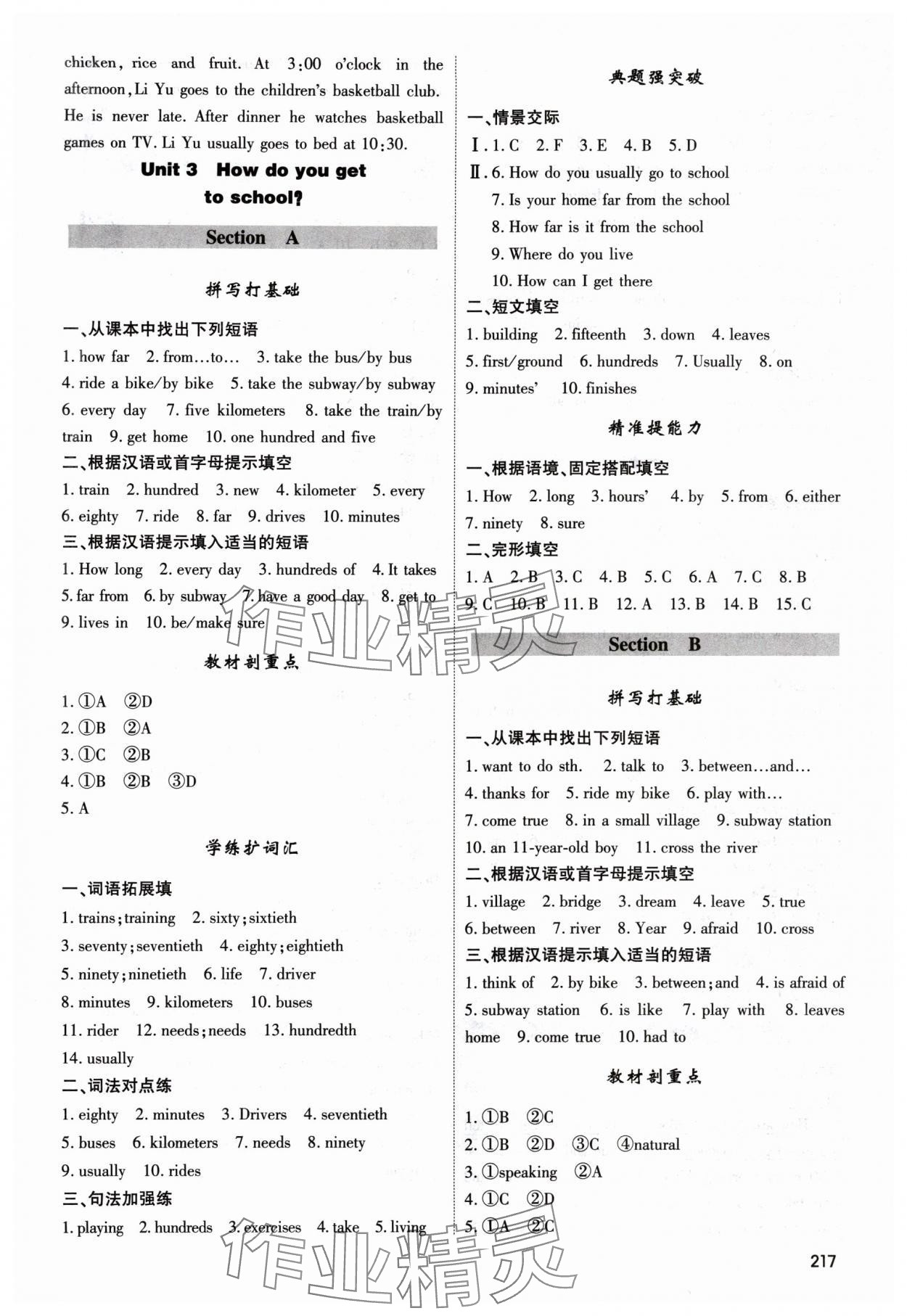 2024年直擊中考內(nèi)蒙古大學(xué)出版社七年級(jí)英語(yǔ)下冊(cè) 參考答案第5頁(yè)