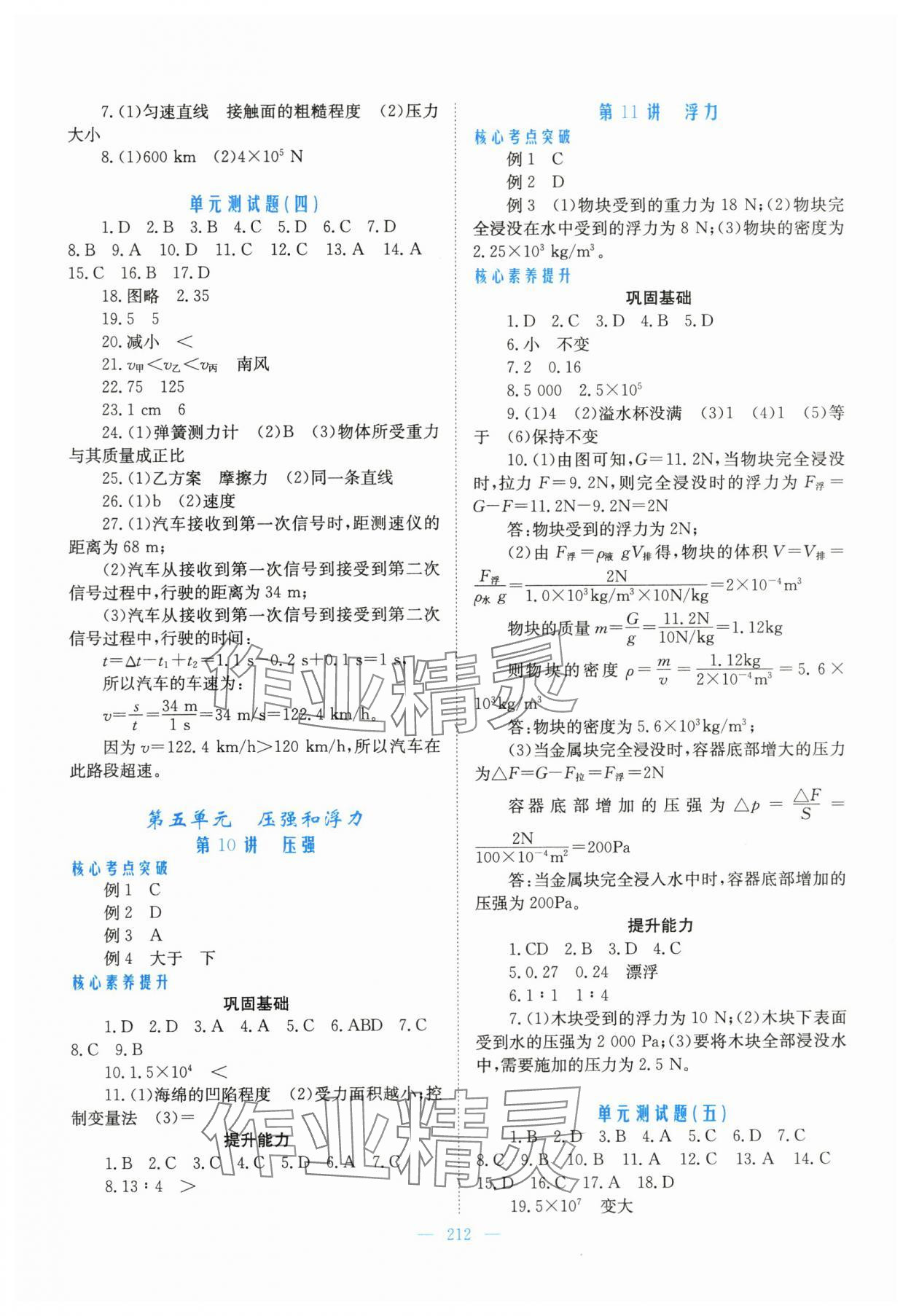 2024年新優(yōu)化設(shè)計(jì)初中總復(fù)習(xí)物理 參考答案第4頁