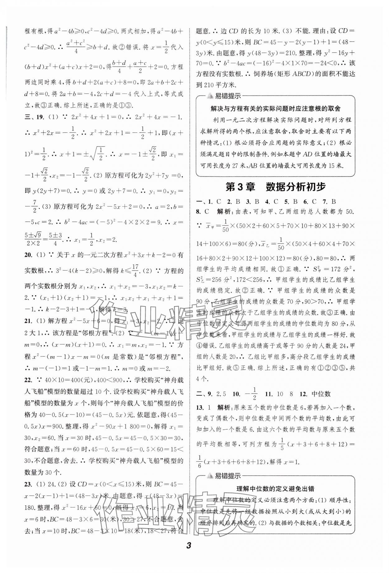 2025年暑期升級(jí)訓(xùn)練八年級(jí)數(shù)學(xué)浙教版浙江教育出版社 第3頁(yè)