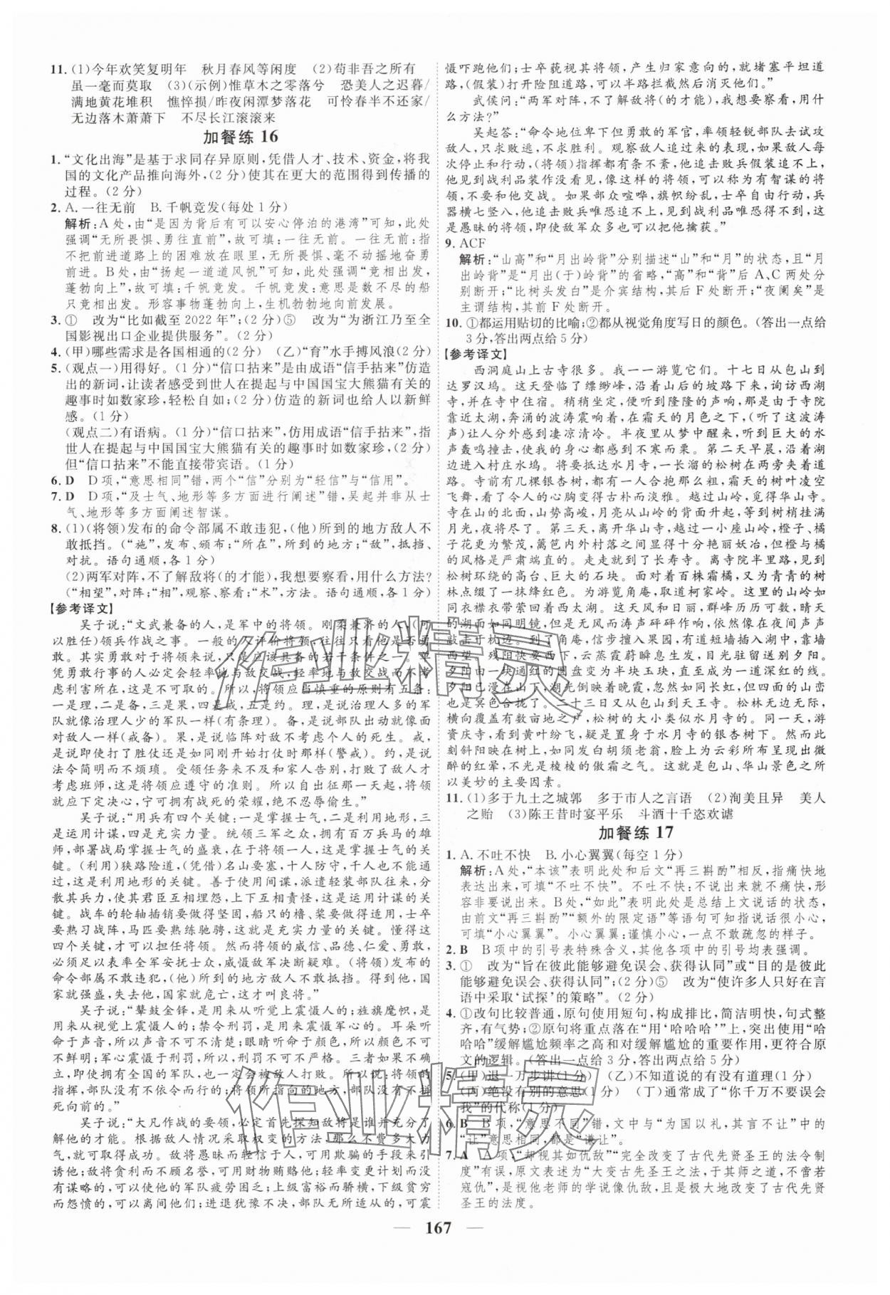 2025年三維設(shè)計必奪分高中英語 第11頁
