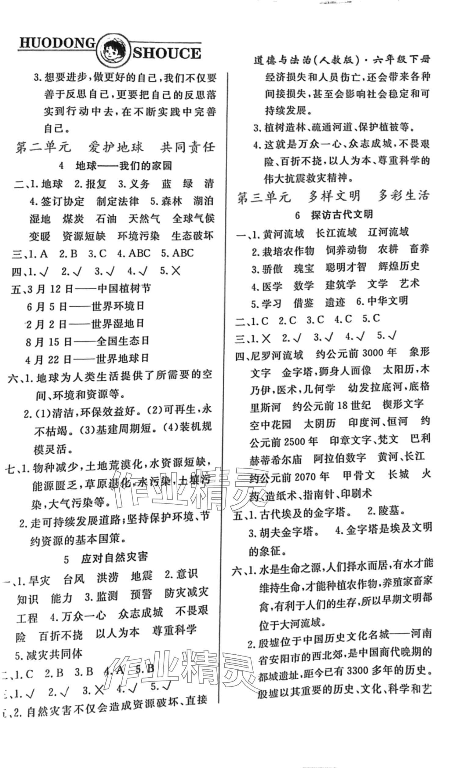 2024年活动手册甘肃教育出版社六年级道德与法治下册人教版 第2页