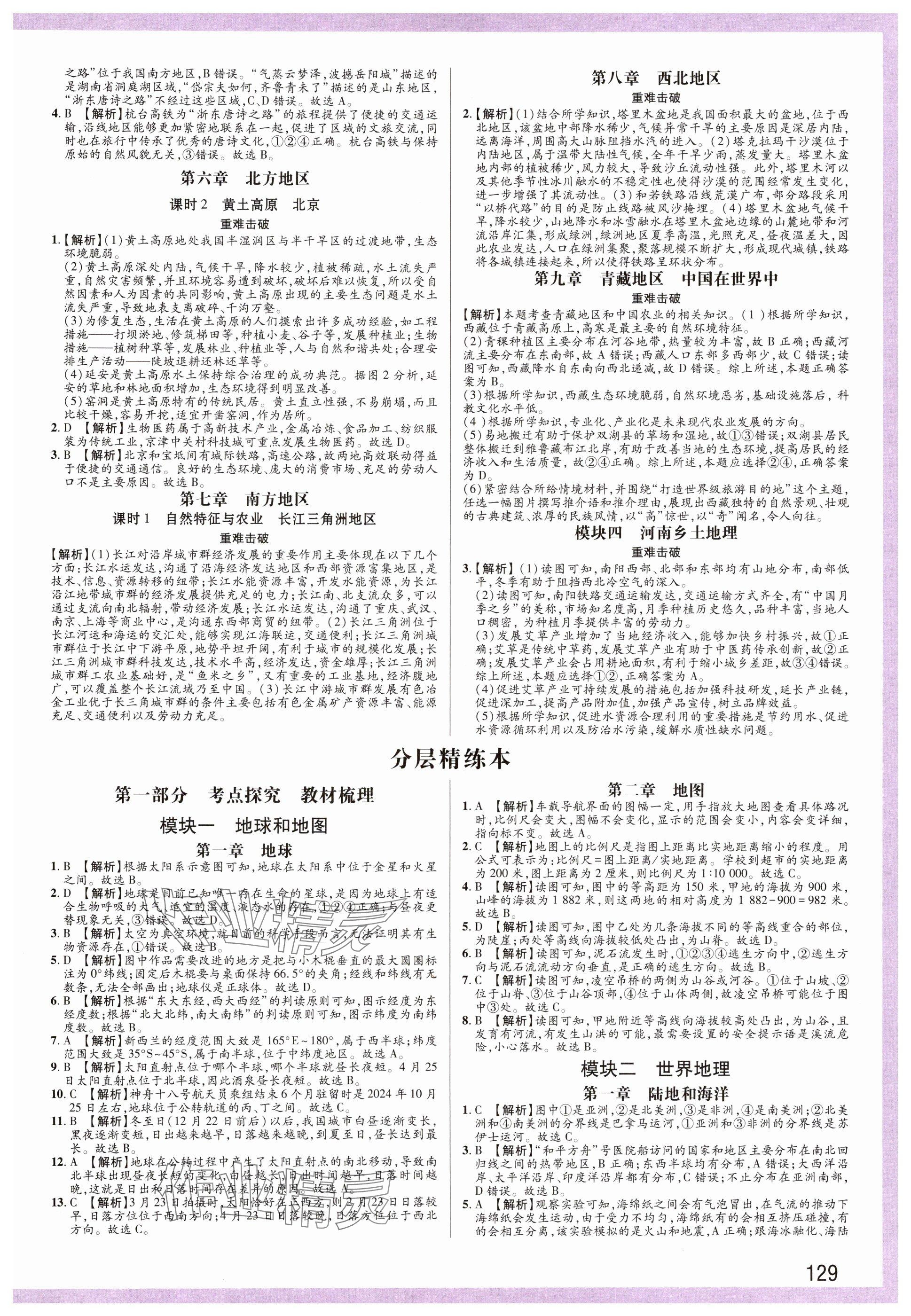 2025年提分指南地理河南专版&nbsp;参考答案第3页