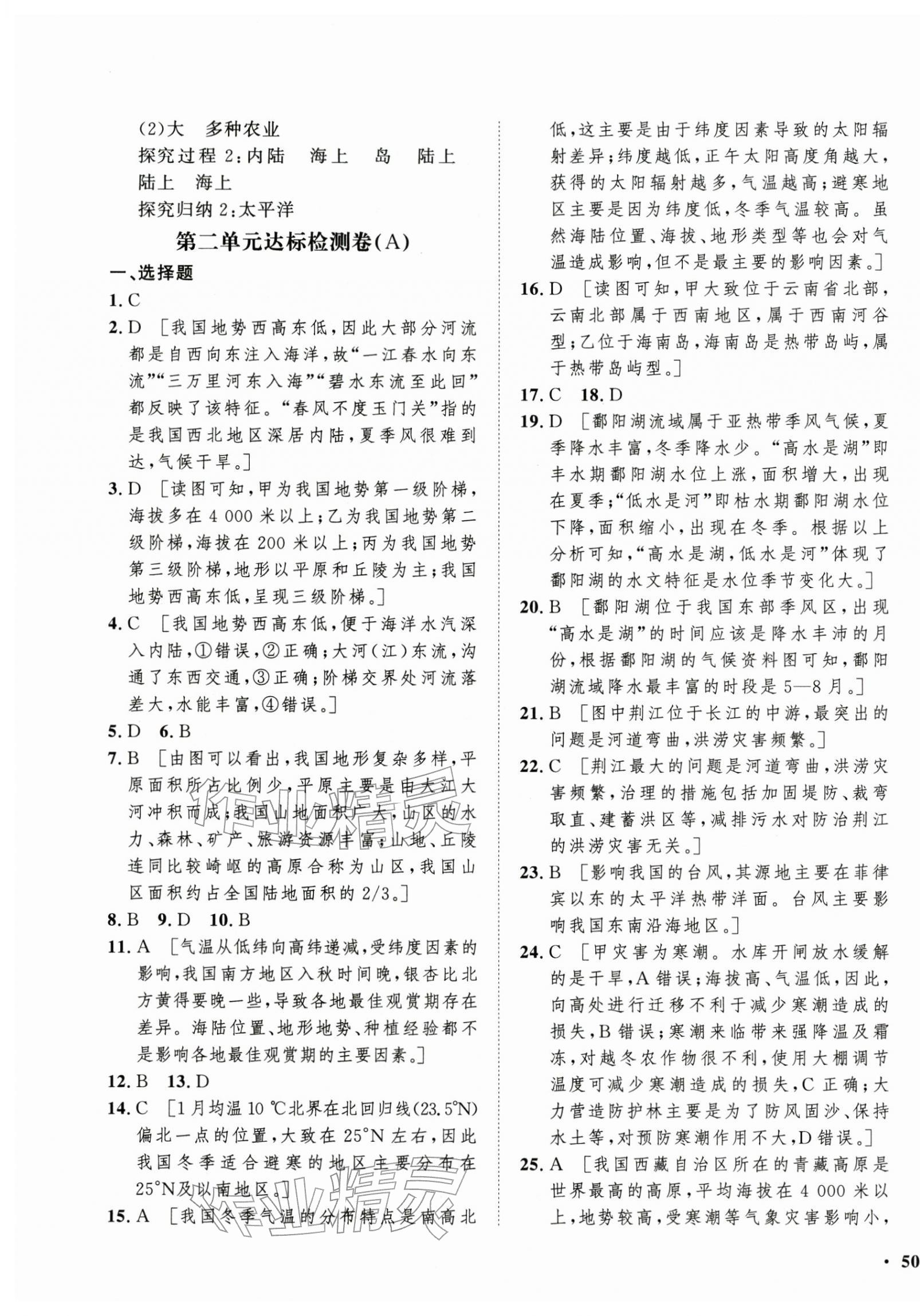 2025年一課三練單元測試八年級地理上冊商務星球版 第3頁