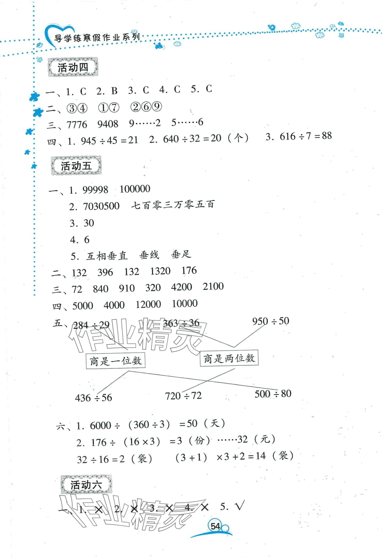 2024年导学练寒假作业云南教育出版社四年级数学 第2页