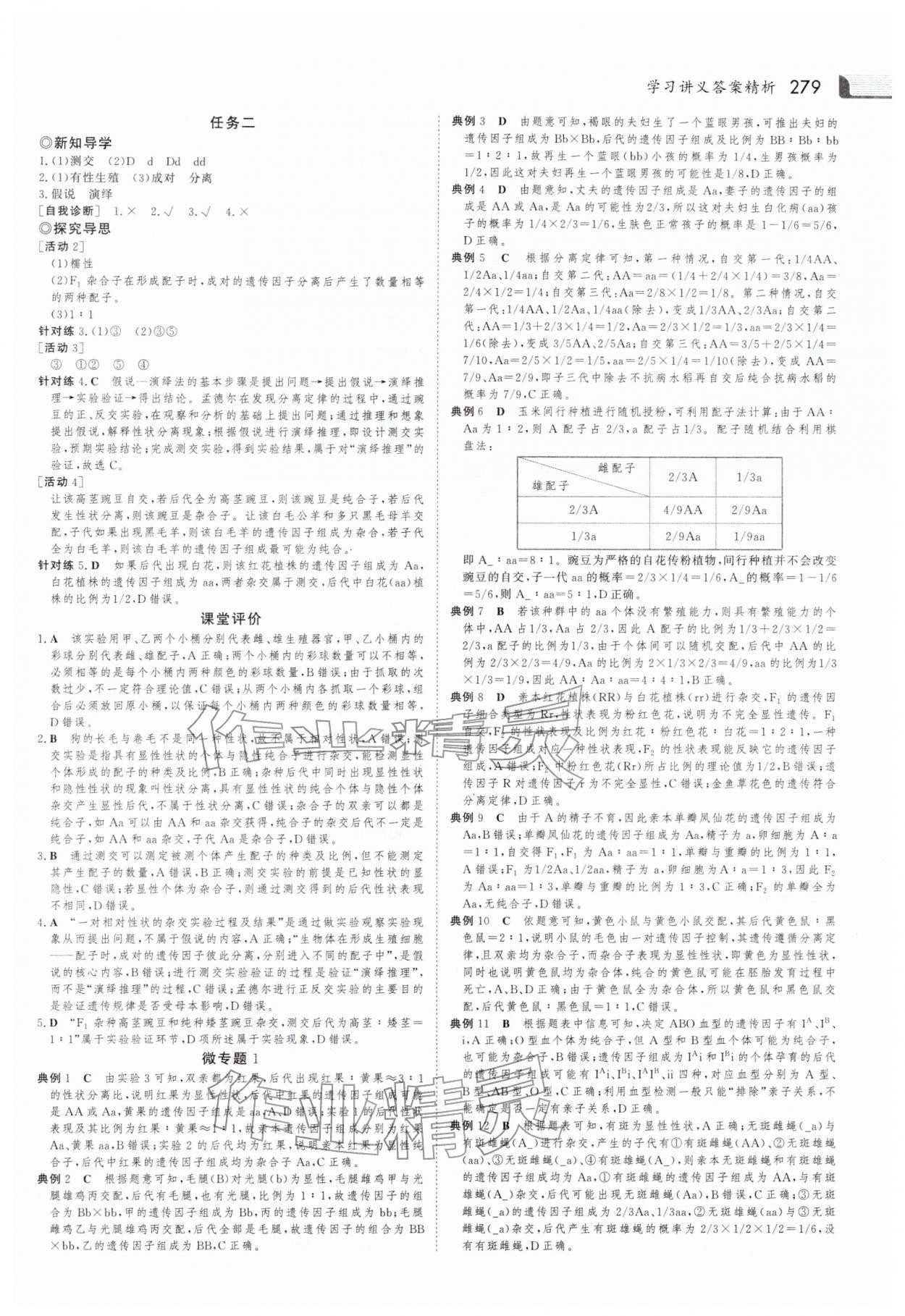 2025年金版新学案高中生物必修第二册人教版 参考答案第2页