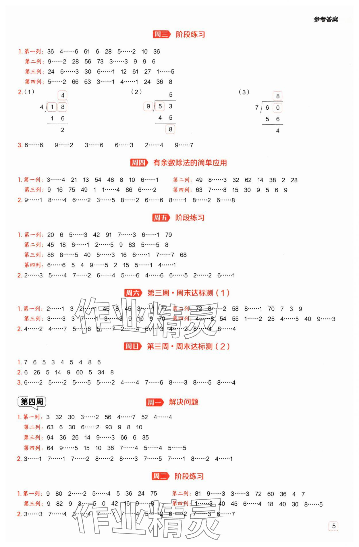 2025年星级口算天天练二年级数学下册冀教版 参考答案第4页