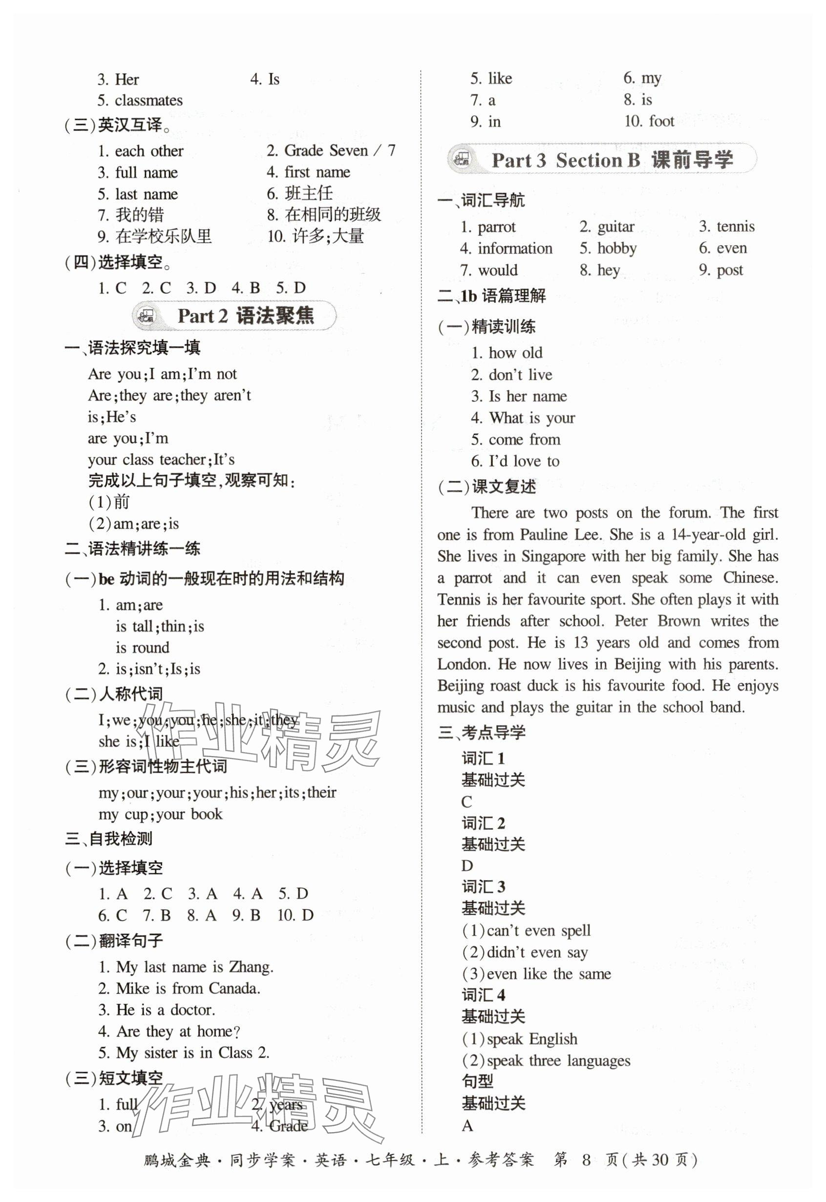 2025年名師幫同步學案七年級英語上冊人教版 參考答案第8頁