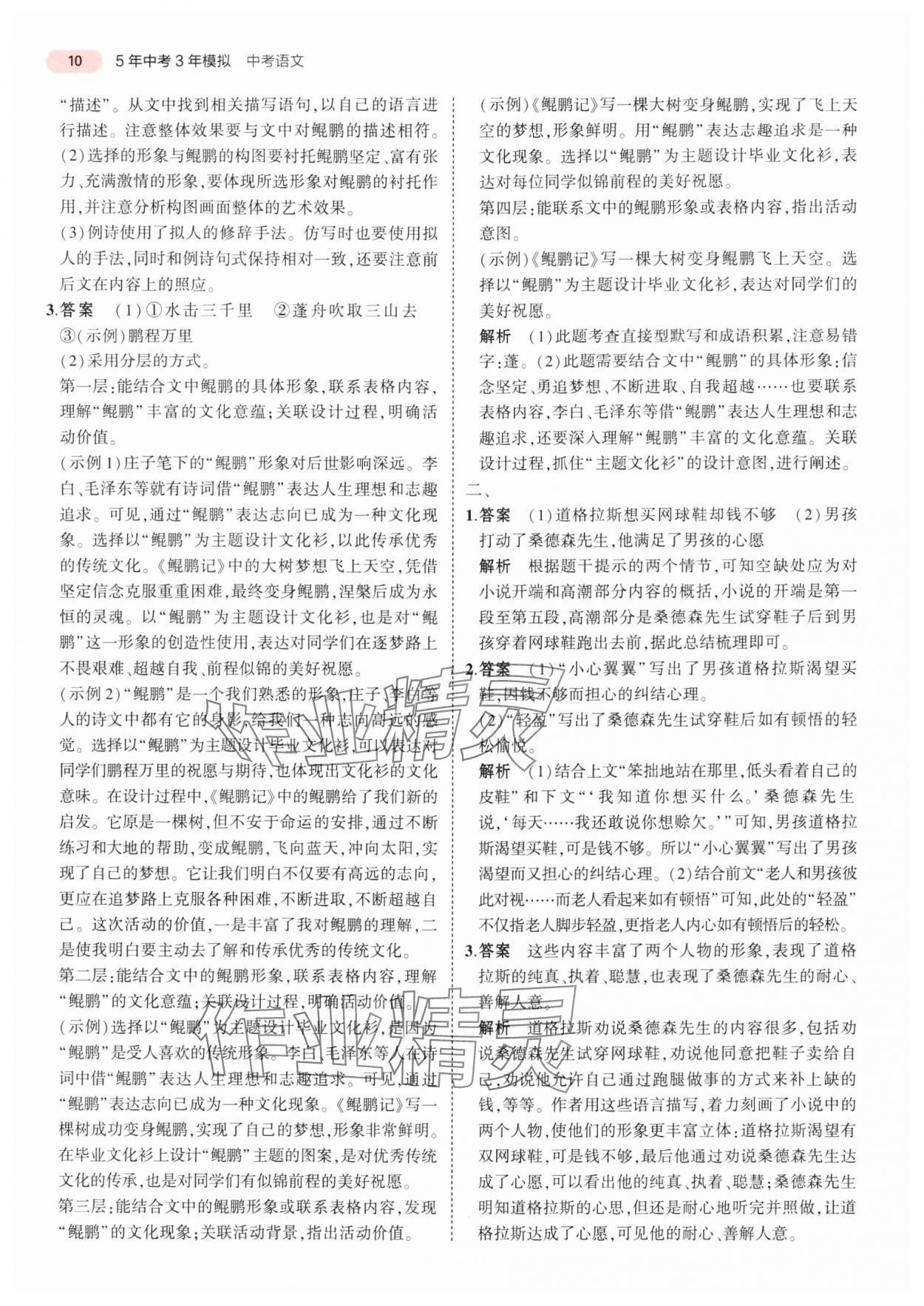 2025年5年中考3年模擬中考語(yǔ)文浙江專版 第10頁(yè)