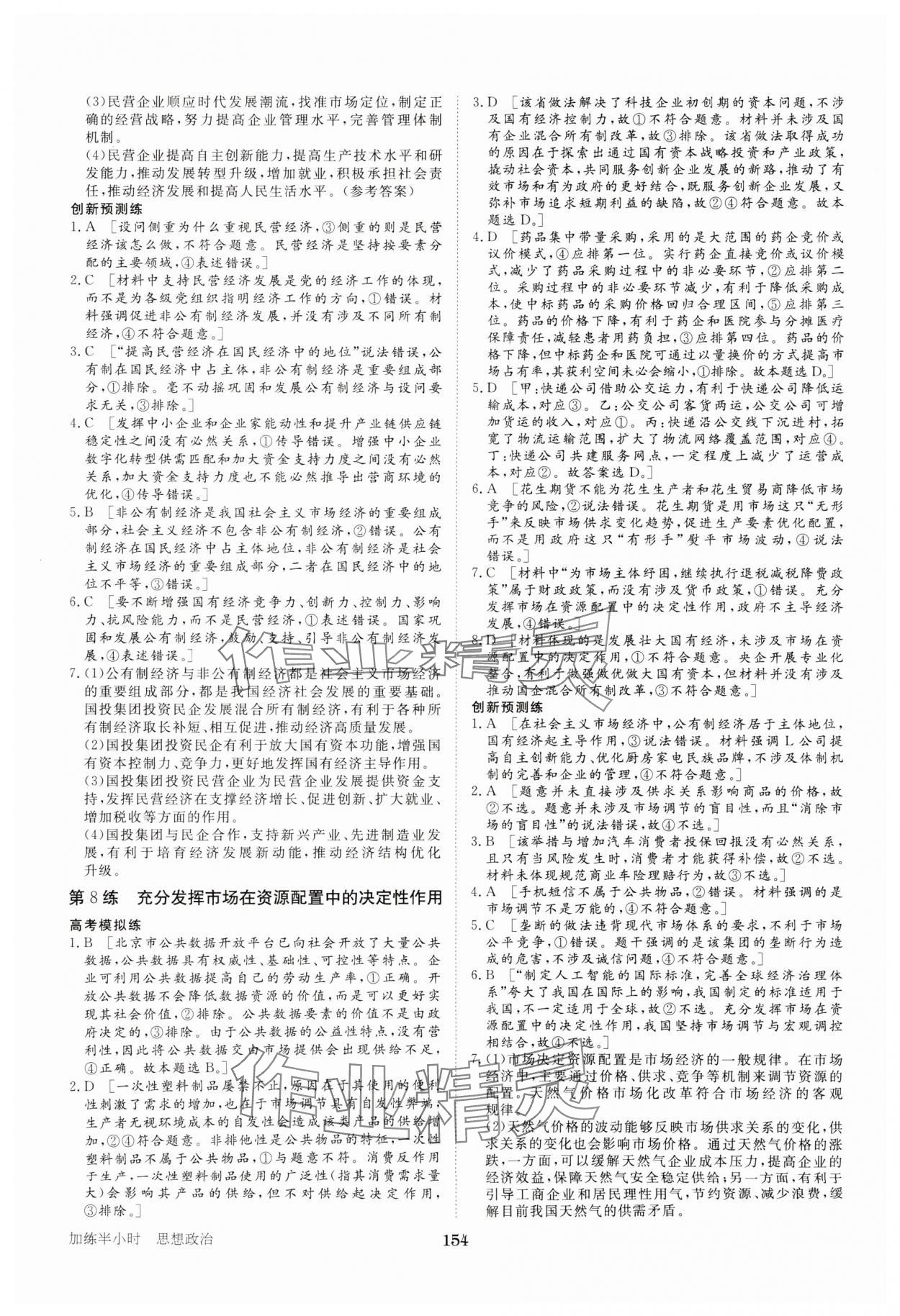 2025年加練半小時高中道德與法治人教版 參考答案第5頁