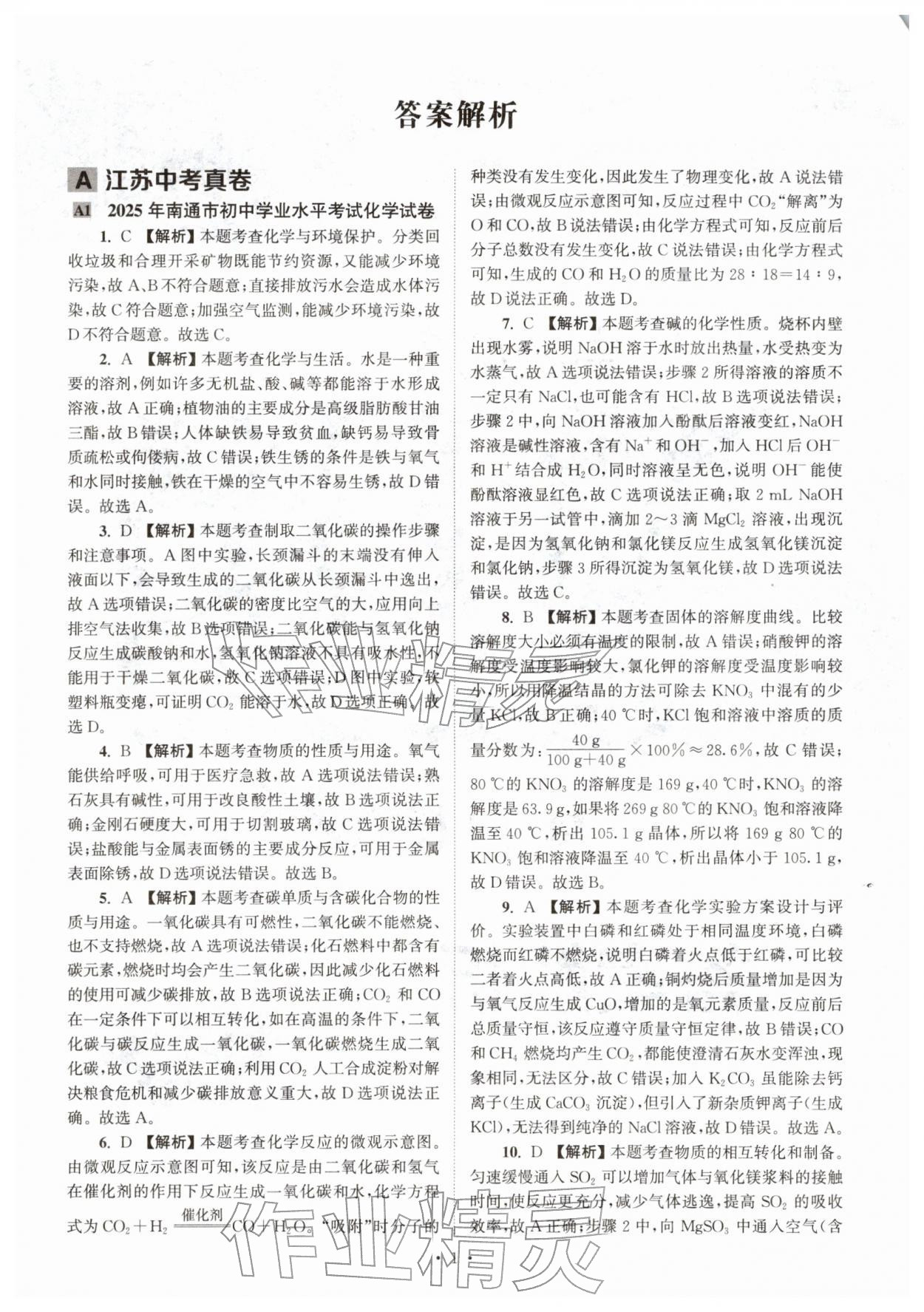 2026年江苏省13大市中考真卷汇编化学&nbsp;第2页