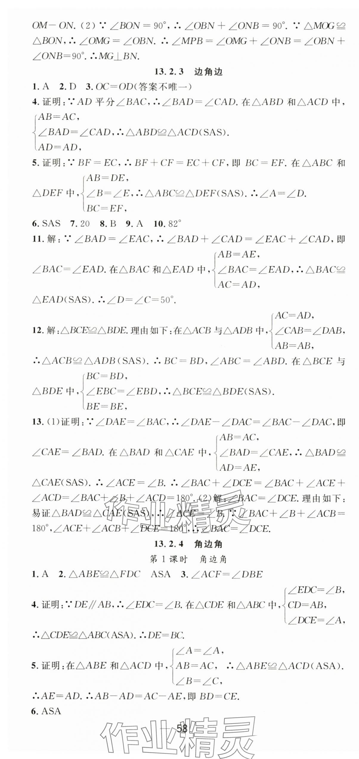 2024年精英新课堂八年级数学上册华师大版 第10页