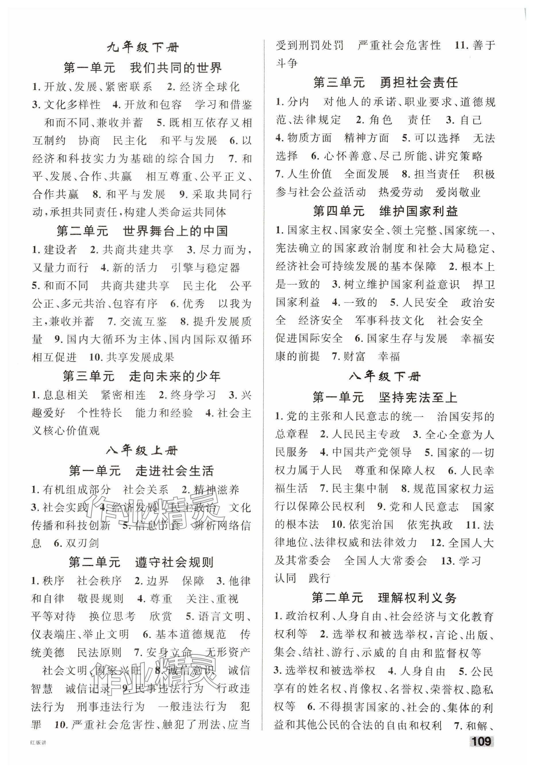 2025年中考新题型道德与法治 参考答案第2页
