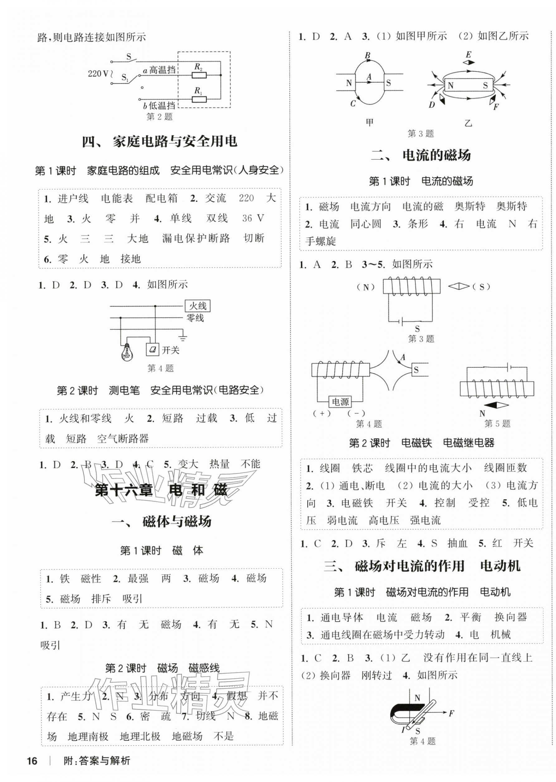 2026年通城学典课时作业本九年级物理下册苏科版陕西专版&nbsp;第3页