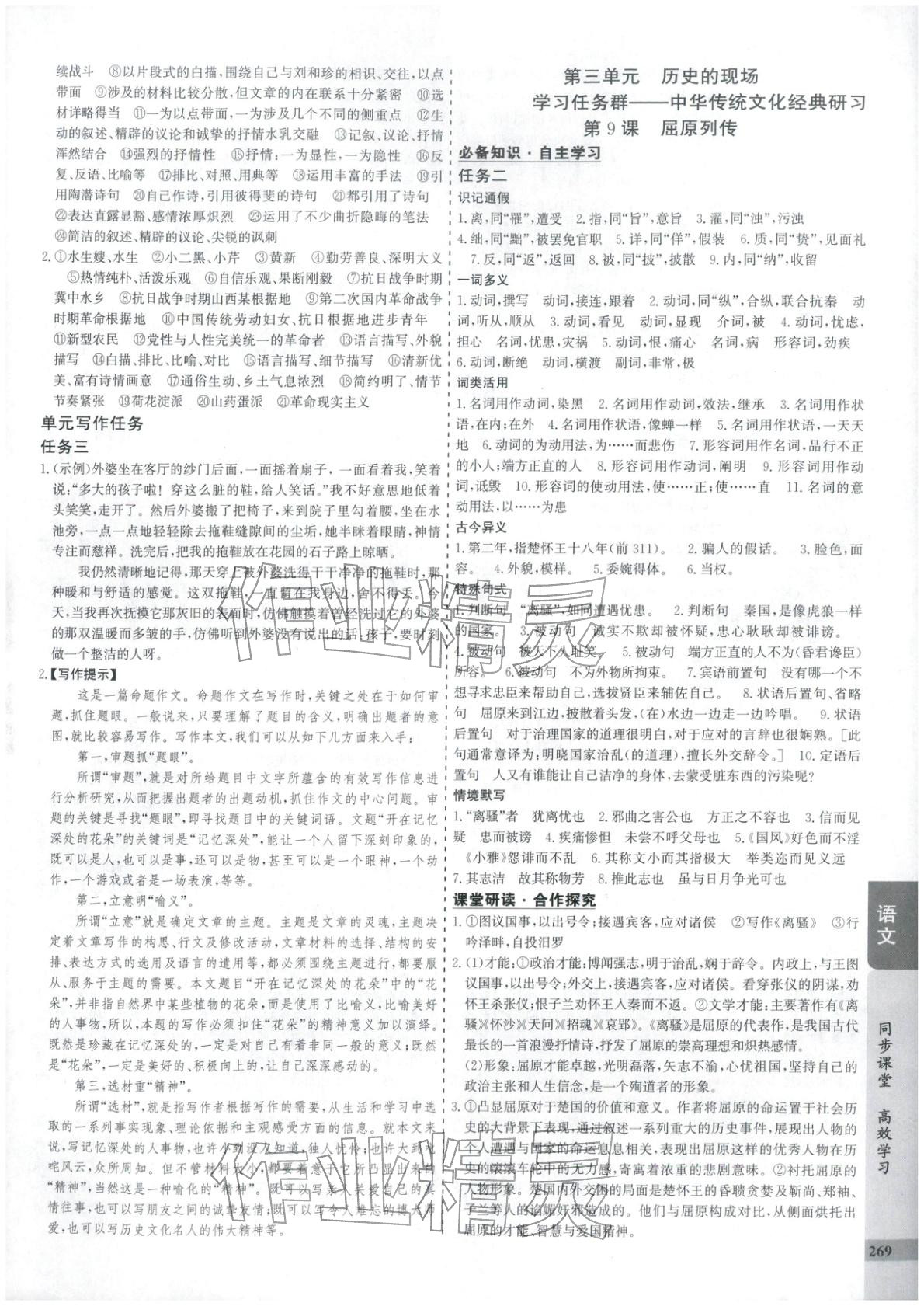 2025年创新思维同步导学案高中语文选择性必修中册人教版&nbsp;第9页