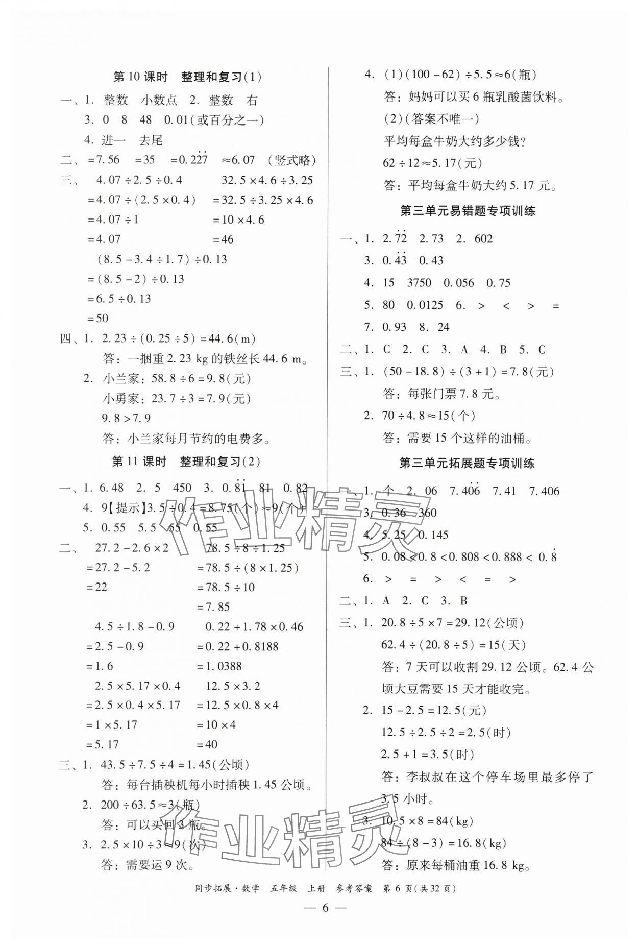 2023年同步拓展五年級數學上冊人教版 第6頁