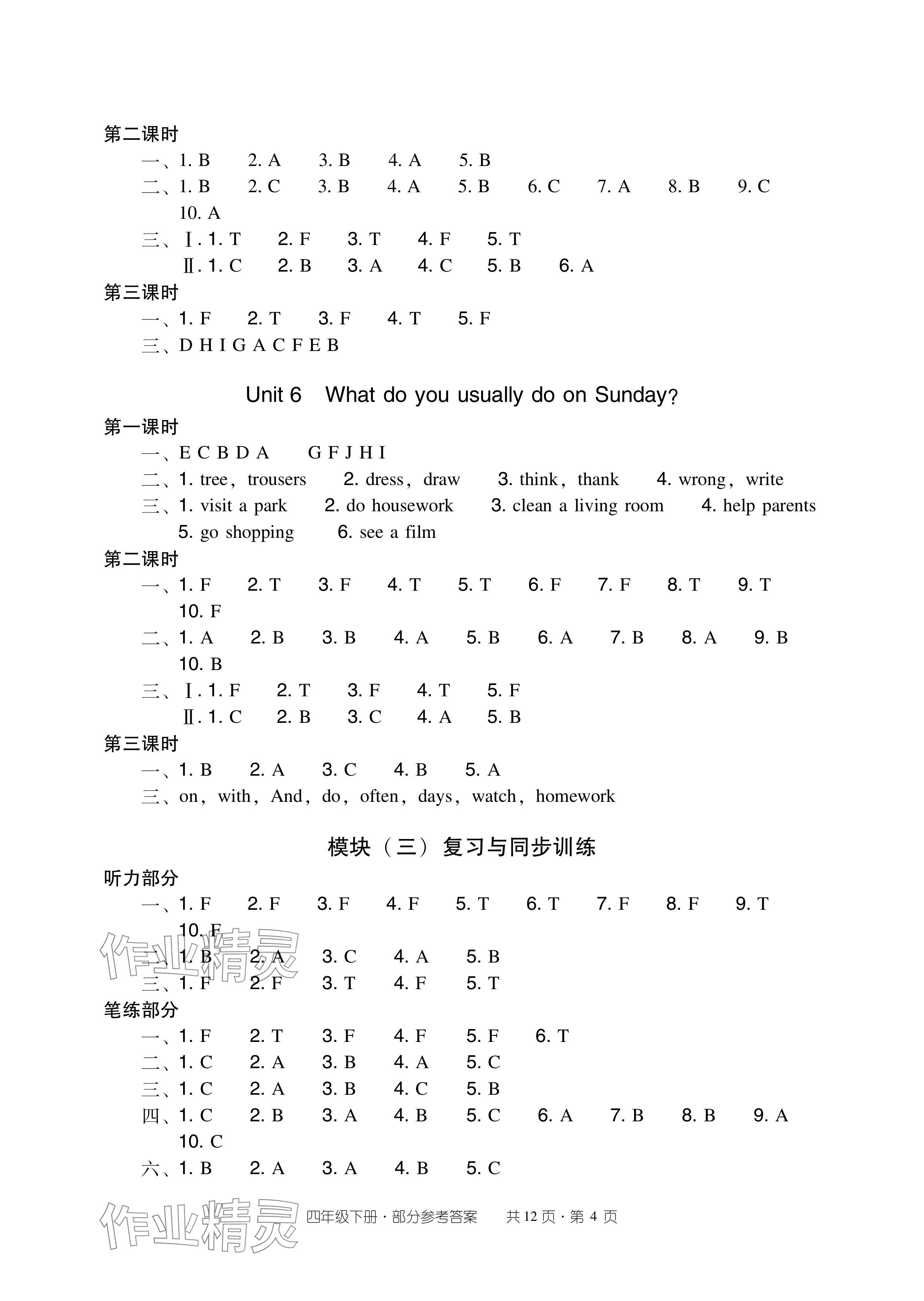 2024年雙基同步導(dǎo)學(xué)導(dǎo)練四年級(jí)英語(yǔ)下冊(cè)教科版廣州專版 參考答案第4頁(yè)