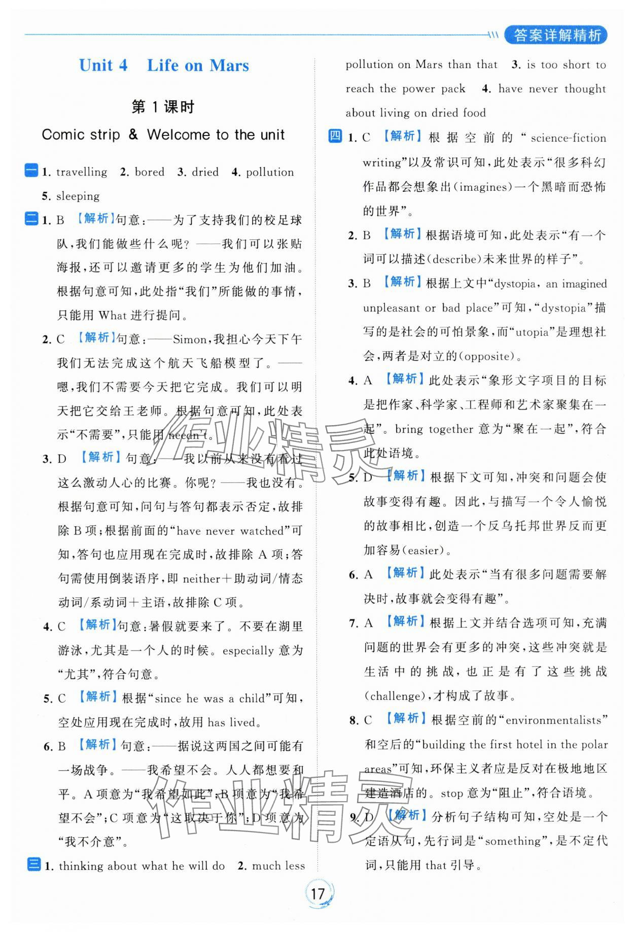 2024年亮点给力全优练霸九年级英语下册译林版 第17页