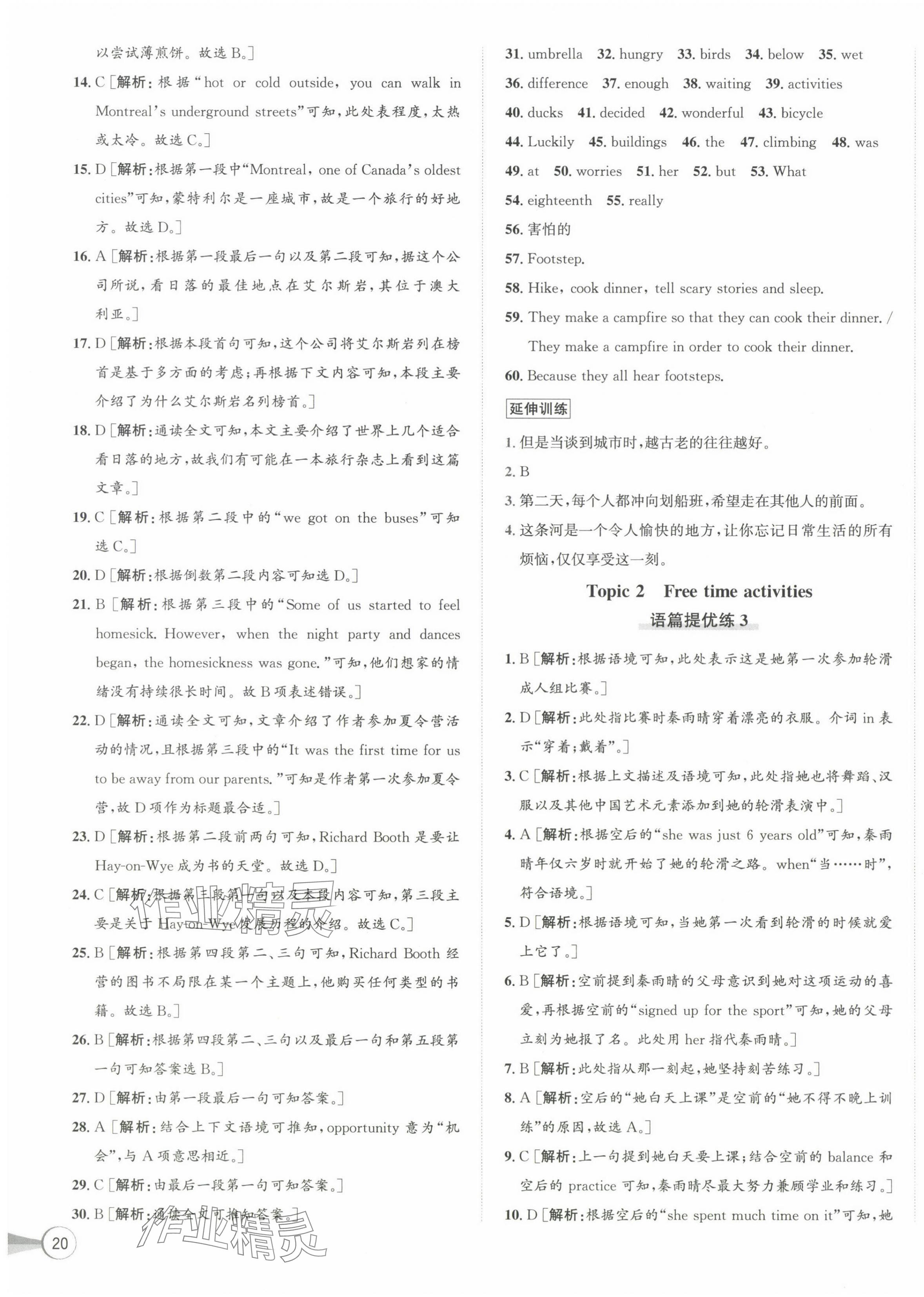 2024年優加攻略八年級英語上冊人教版 第3頁