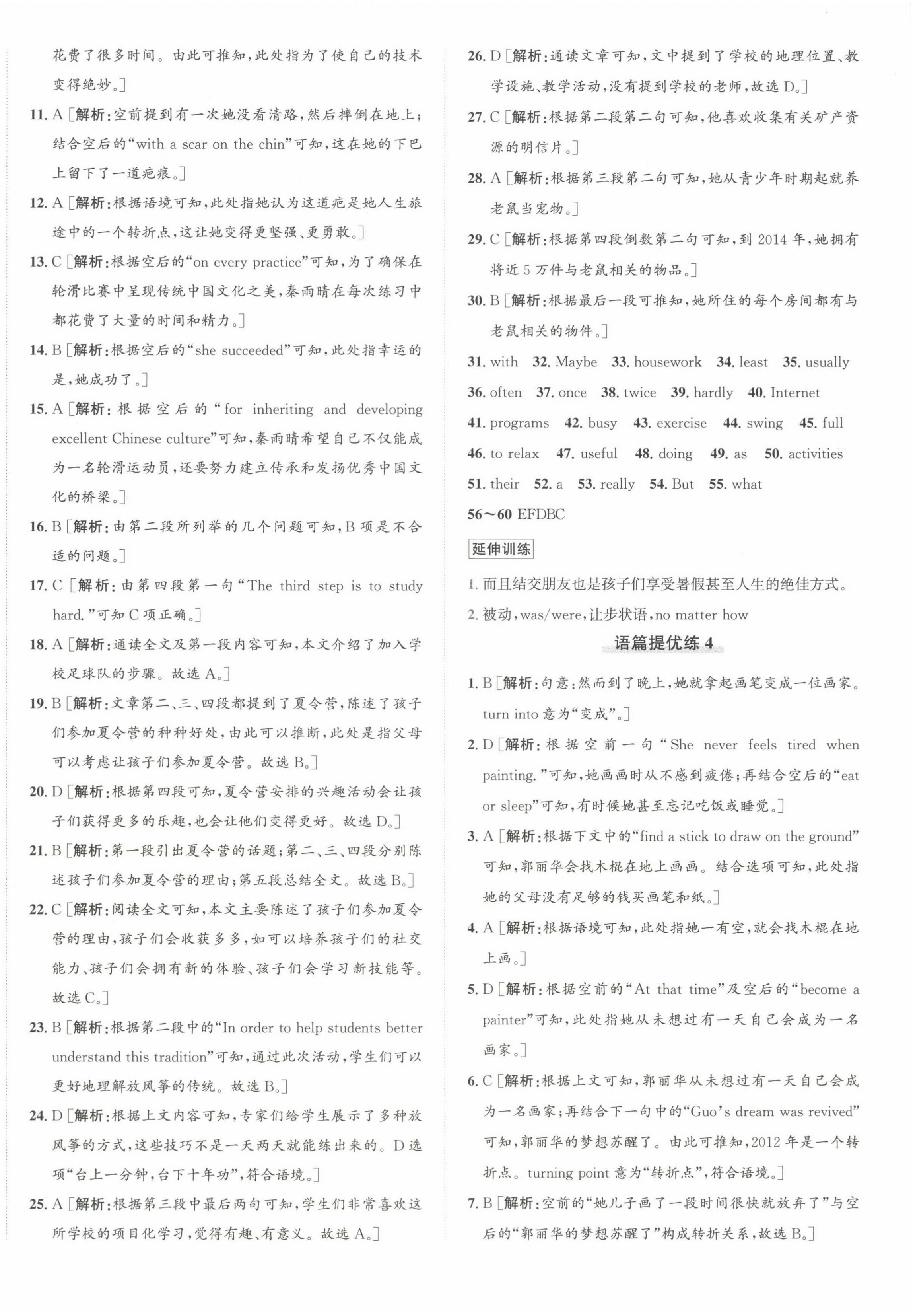 2024年優加攻略八年級英語上冊人教版 第4頁