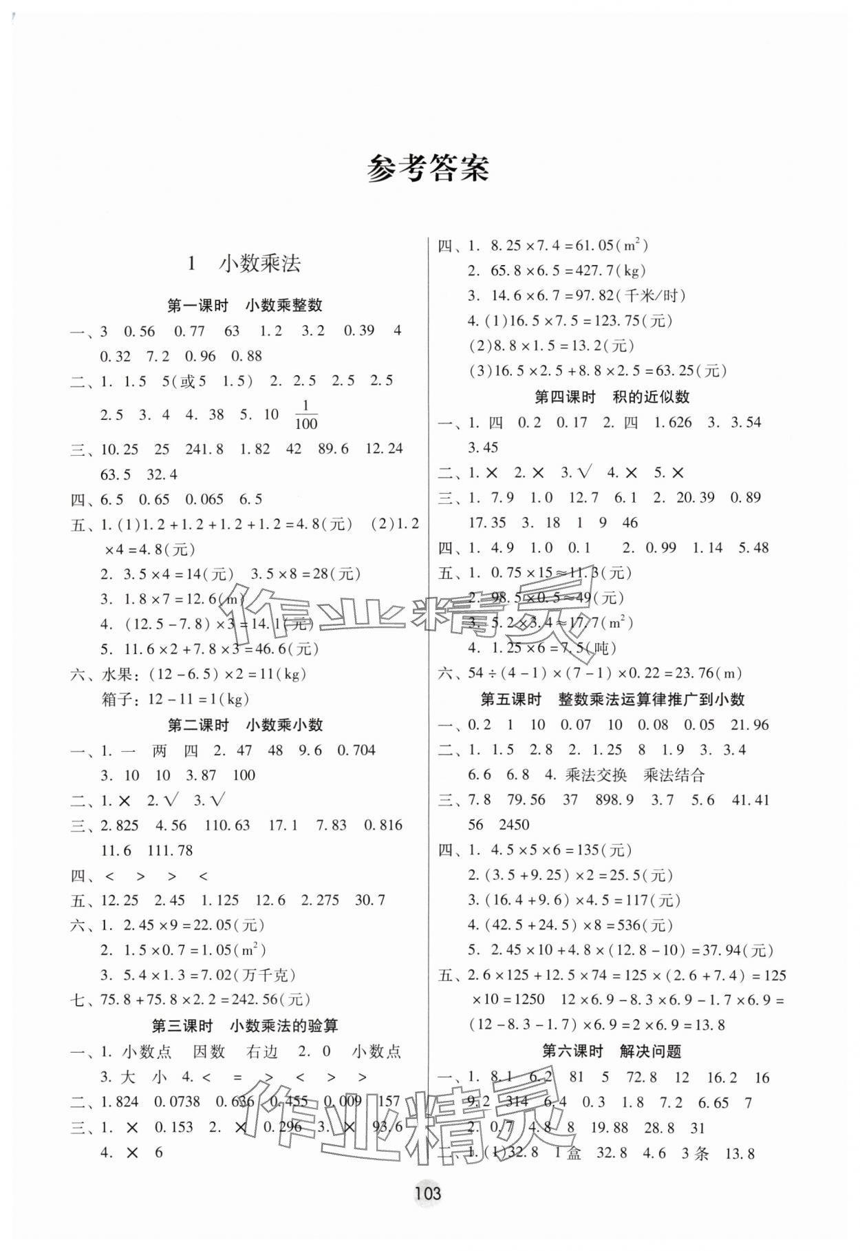 2024年課課練云南師大附小全優(yōu)作業(yè)五年級(jí)數(shù)學(xué)上冊(cè)人教版 第1頁(yè)