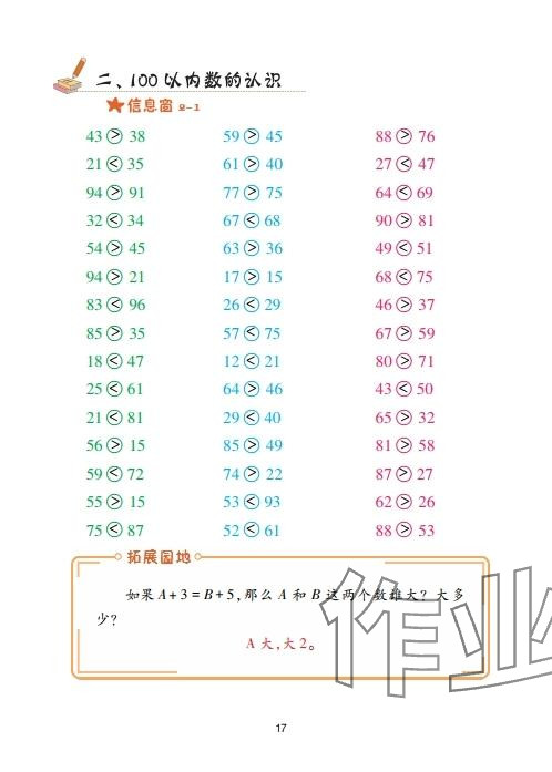 2025年口算天天練青島出版社一年級數學下冊青島版 參考答案第17頁