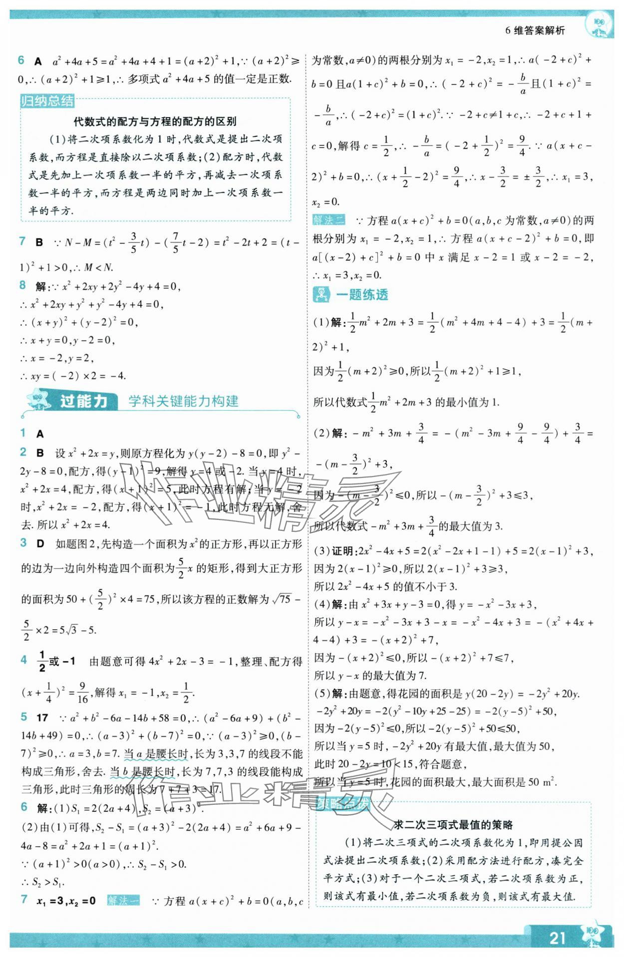 2024年一遍過九年級初中數(shù)學(xué)上冊北師大版 第21頁