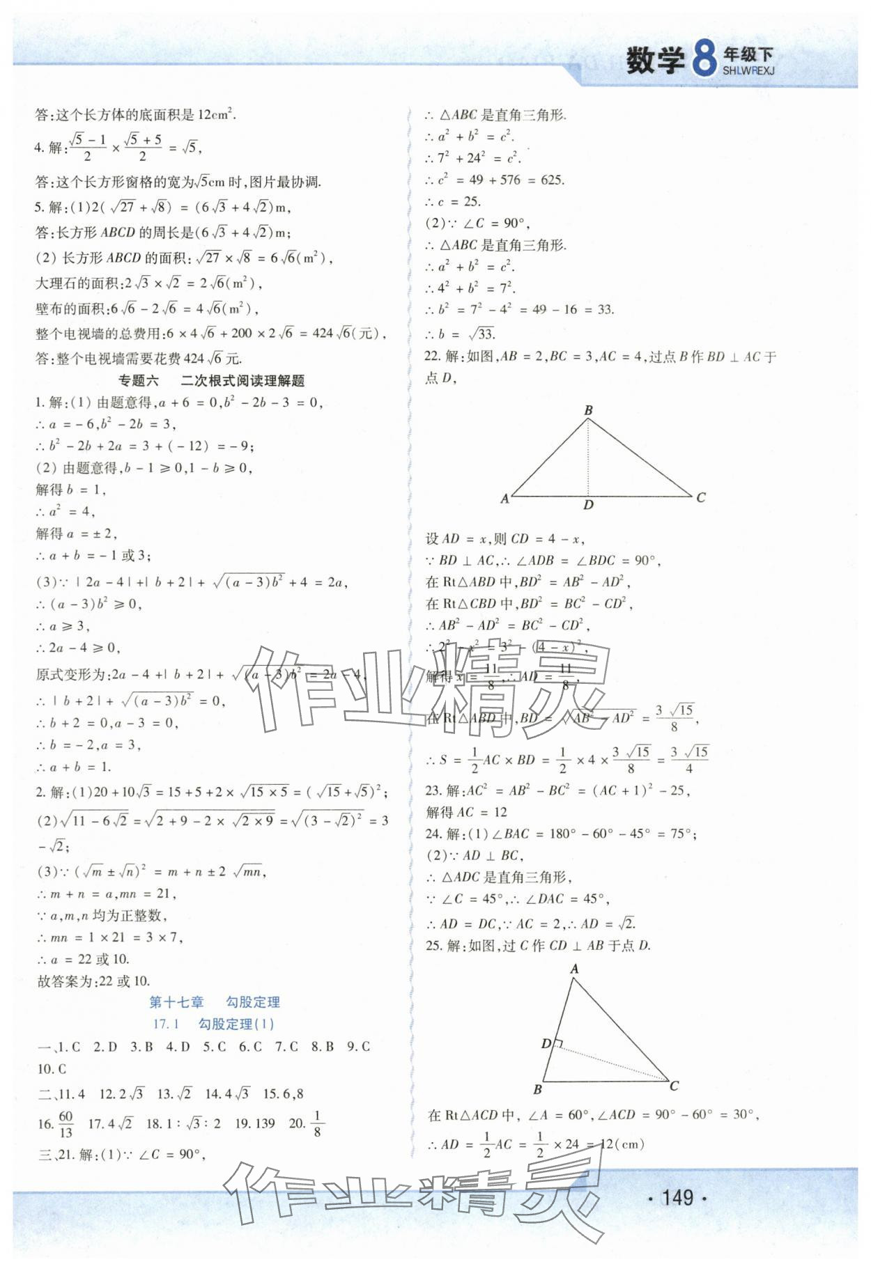 2024年精析巧練八年級(jí)數(shù)學(xué)下冊(cè)人教版 第3頁(yè)