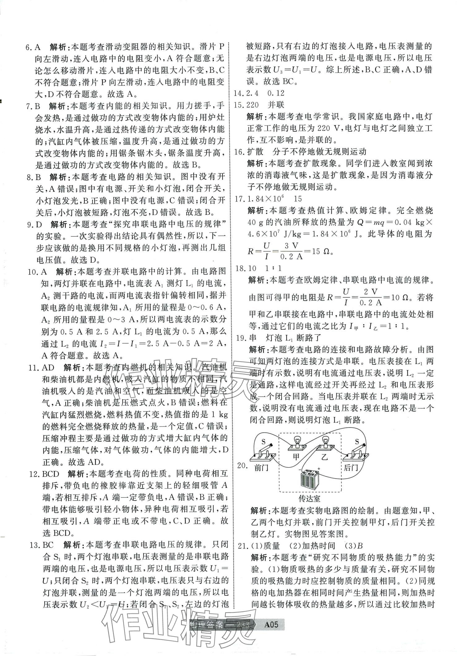 2024年水木教育中考模擬試卷精編物理 第11頁