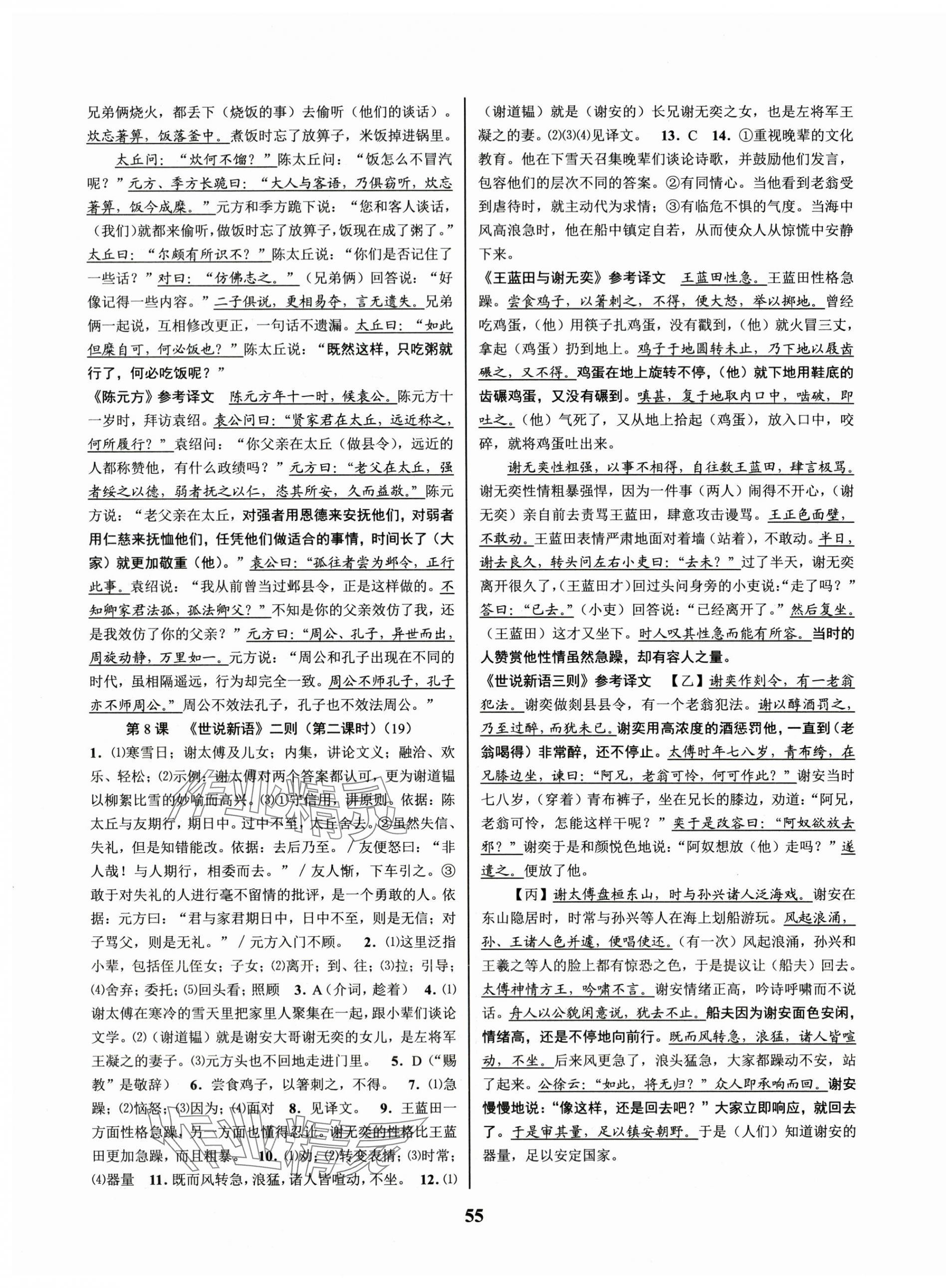 2025年初中新学案优化与提高七年级语文上册 第7页