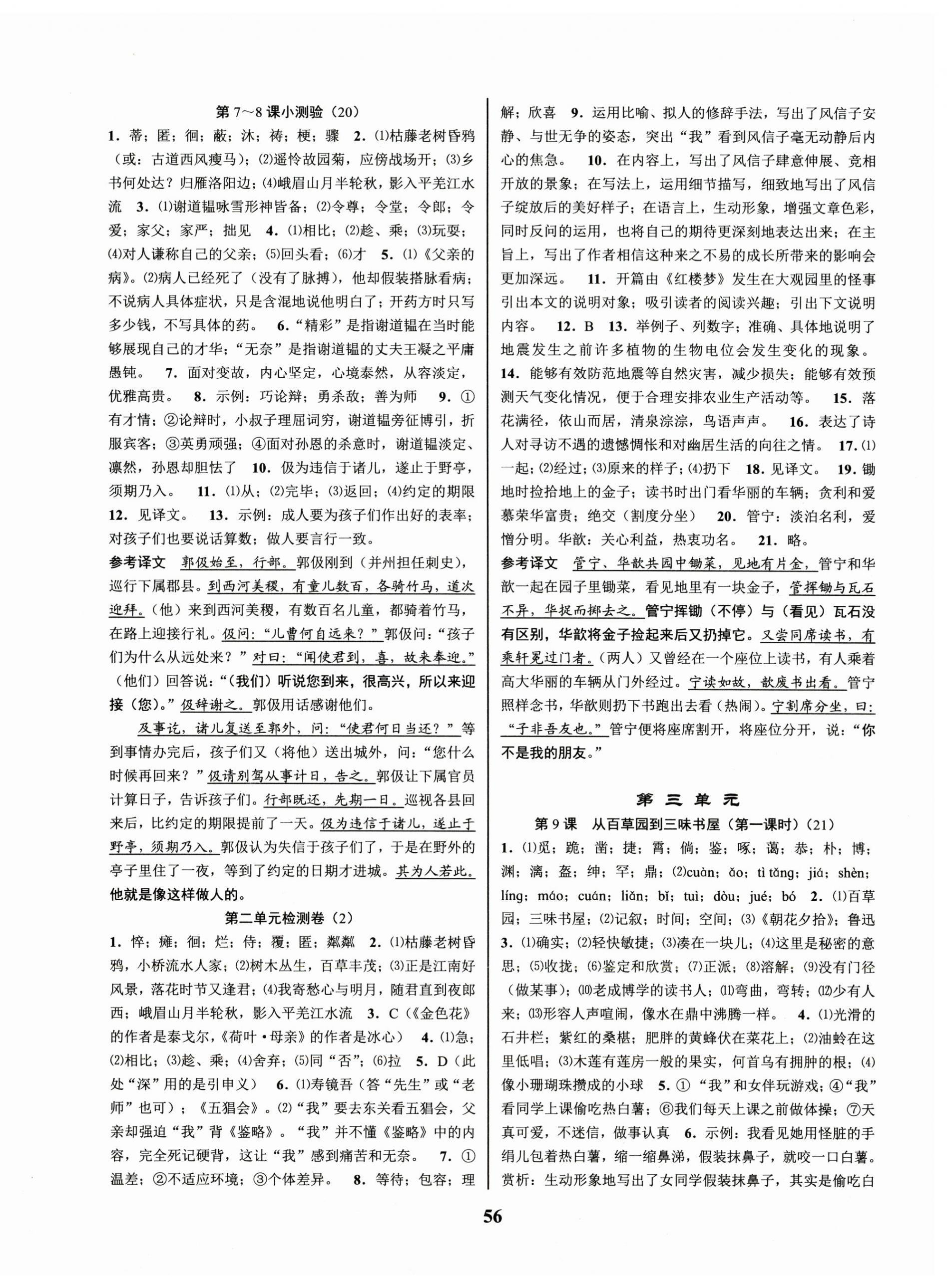 2025年初中新学案优化与提高七年级语文上册 第8页