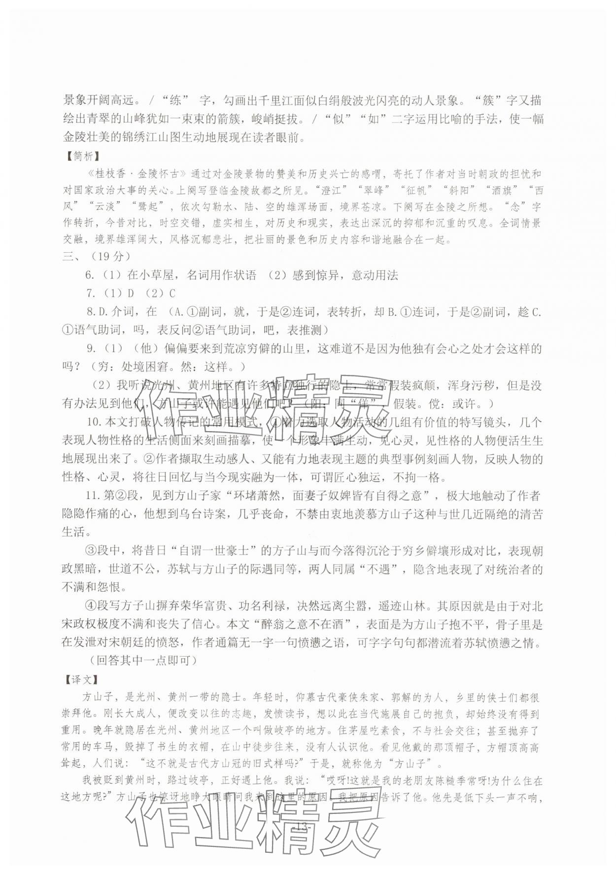 2025年高考語文仿真訓練 第13頁