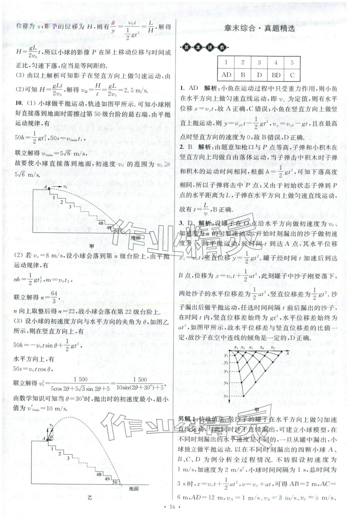 2025年小题狂做高中物理必修第二册人教版巅峰版 第16页