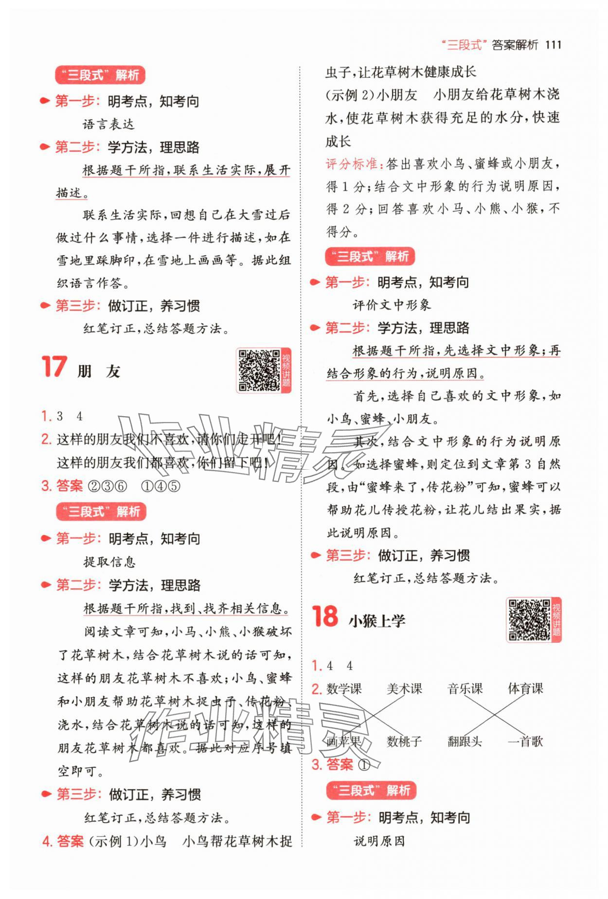 2025年一本阅读真题80篇一年级语文人教版&nbsp;第7页