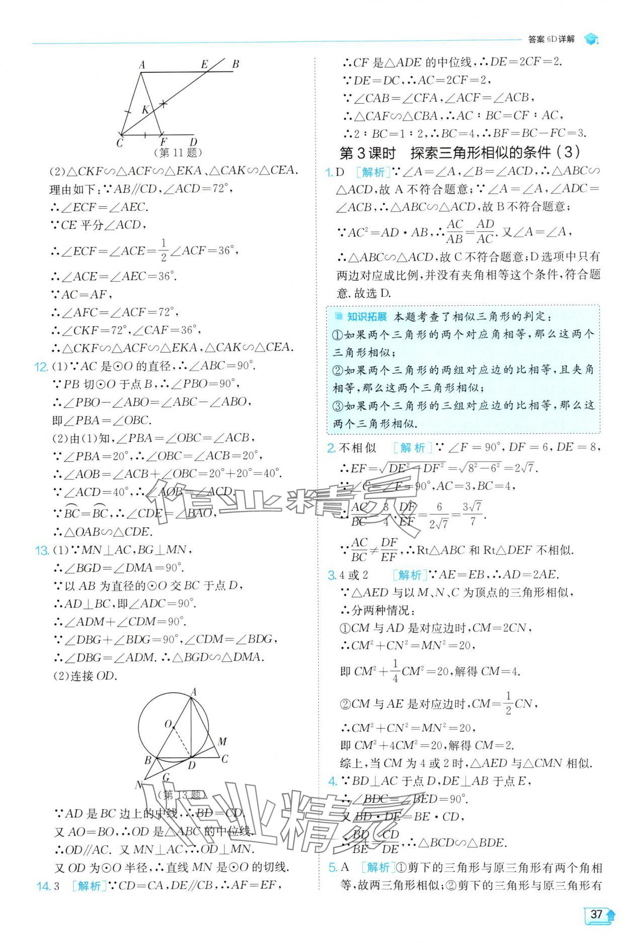 2025年實驗班提優(yōu)訓練九年級數(shù)學下冊蘇科版 第37頁