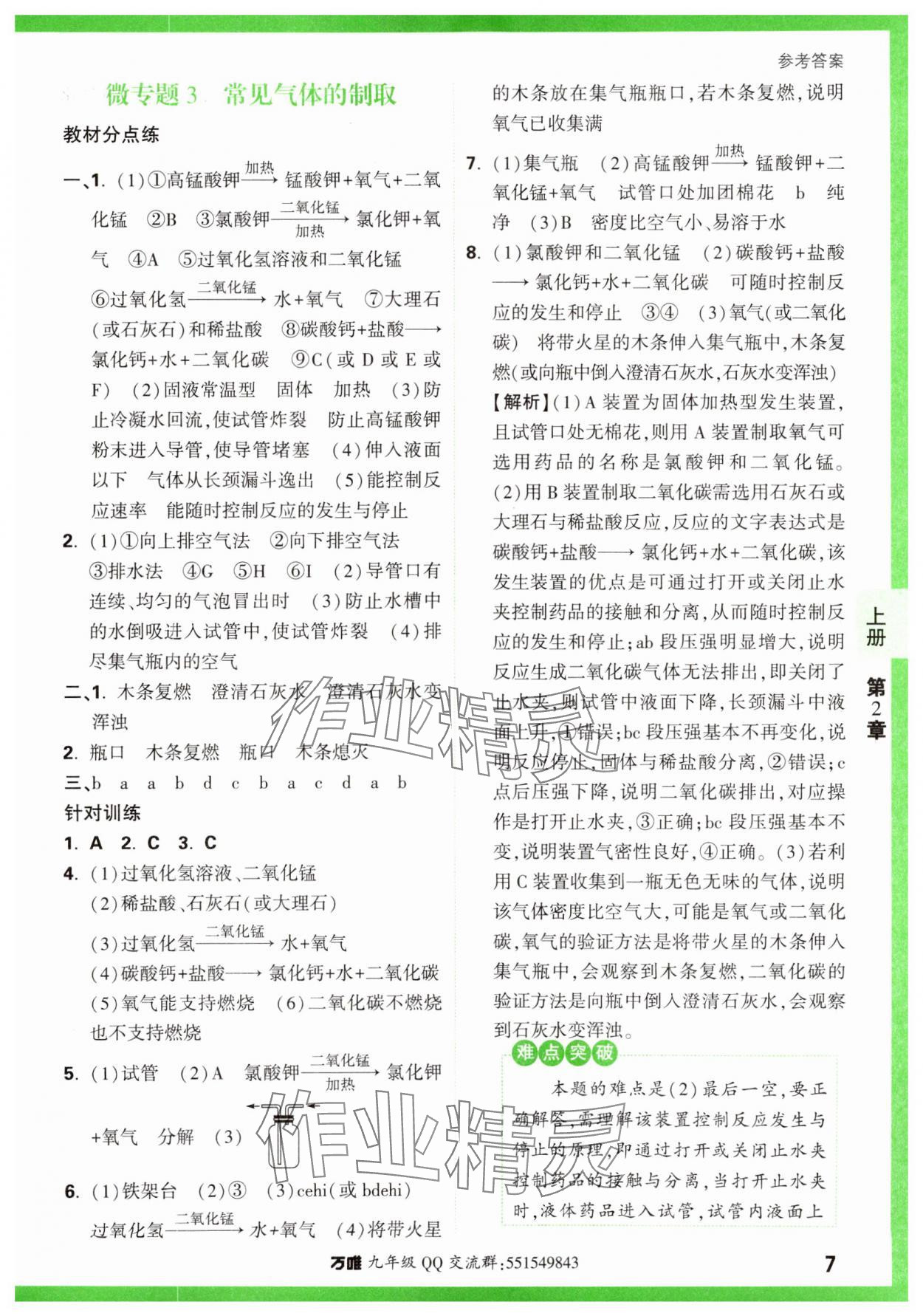 2023年基礎(chǔ)題與中考新考法九年級(jí)化學(xué)全一冊(cè)滬教版 參考答案第7頁(yè)