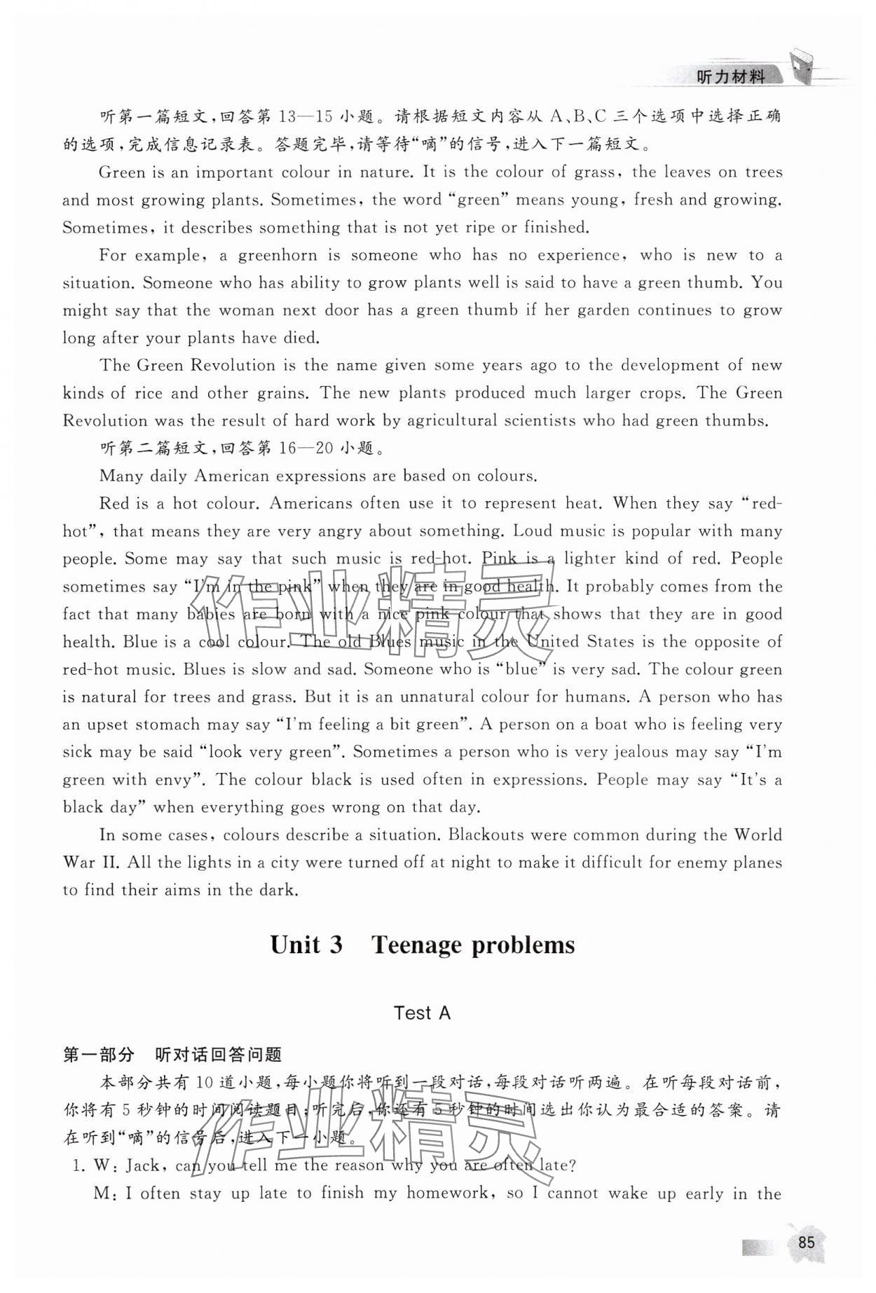 2024年江苏省英语人机对话考试听力实战演练九年级全一册&nbsp;参考答案第10页