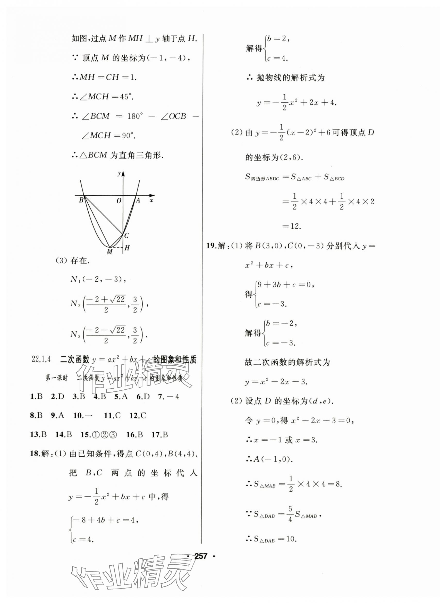 2024年试题优化课堂同步九年级数学上册人教版 第17页