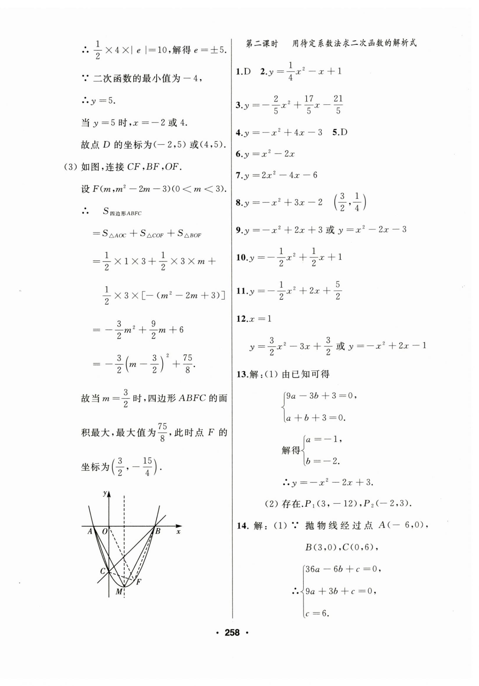 2024年试题优化课堂同步九年级数学上册人教版 第18页