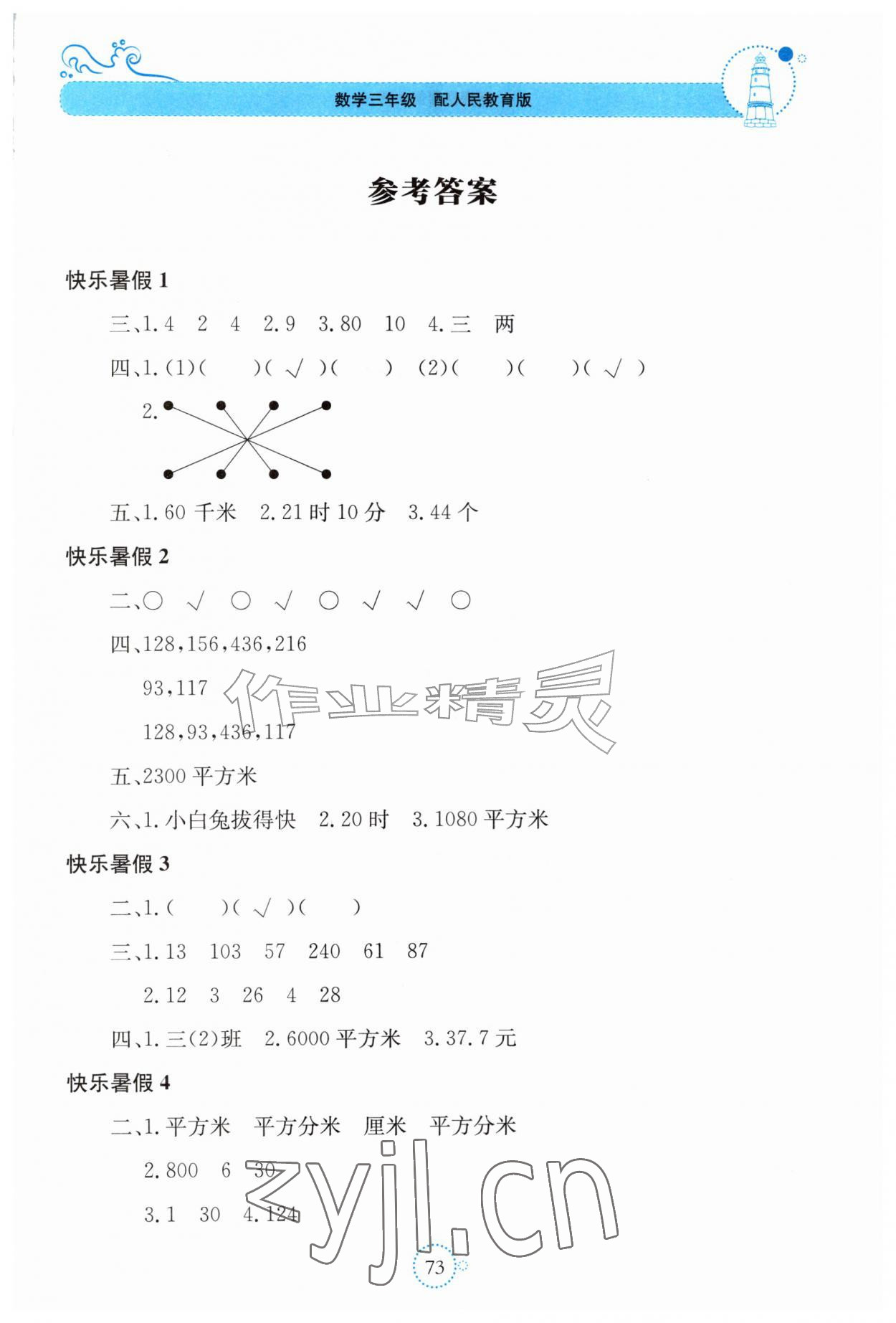 2026年新课堂暑假生活贵州教育出版社三年级数学人教版&nbsp;第1页