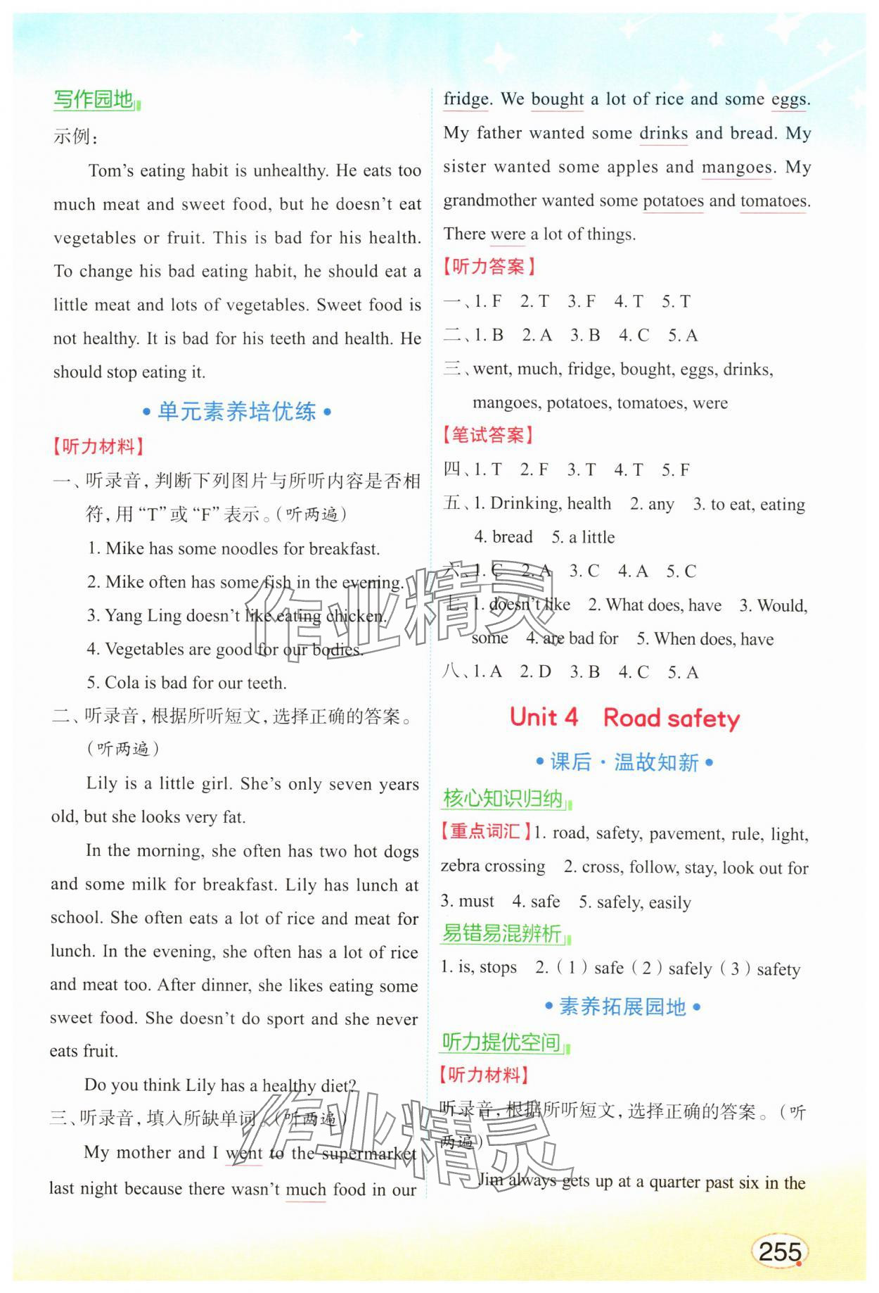 2025年亮點給力課堂筆記六年級英語下冊譯林版 第5頁