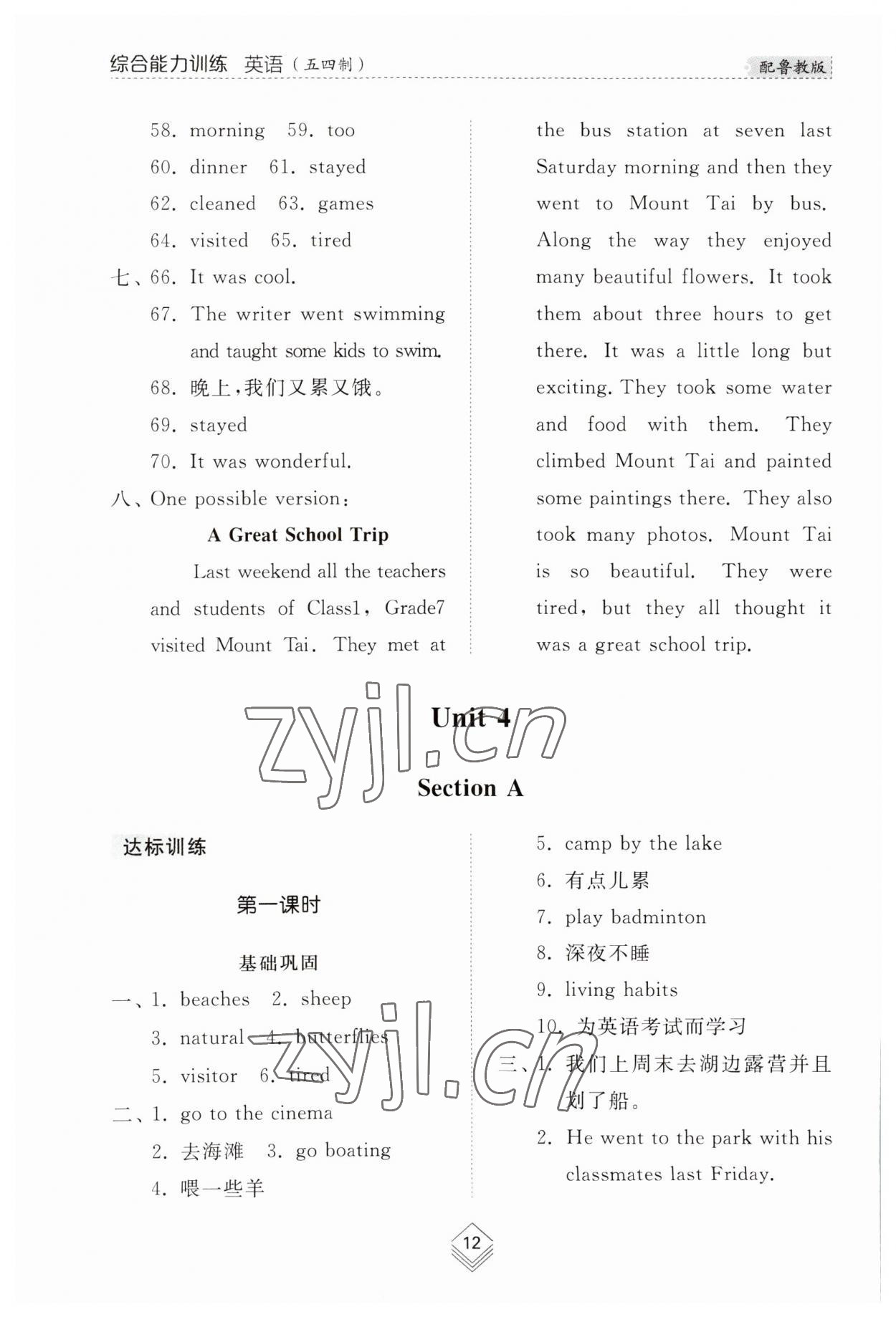 2023年綜合能力訓(xùn)練七年級(jí)英語上冊魯教版54制 參考答案第11頁