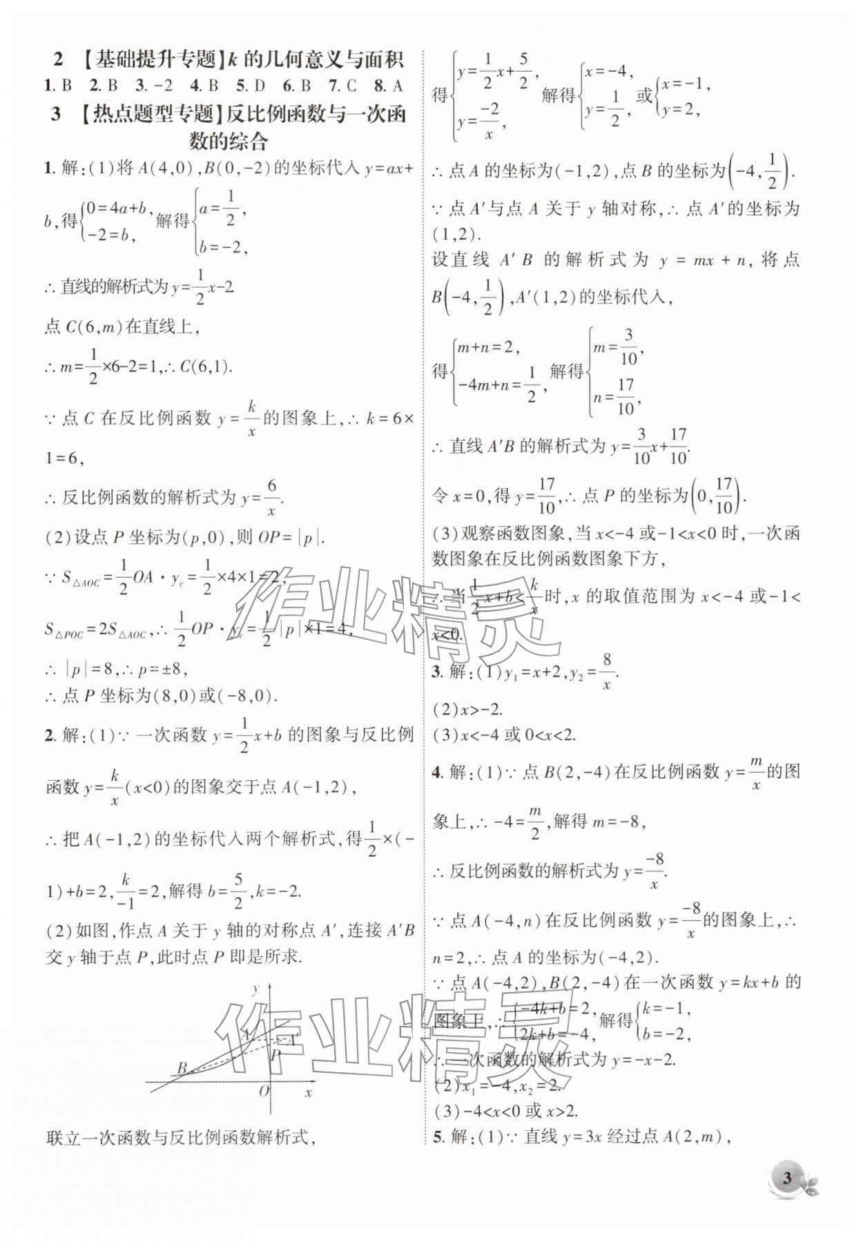 2026年创新课堂创新作业本九年级数学下册人教版&nbsp;第3页