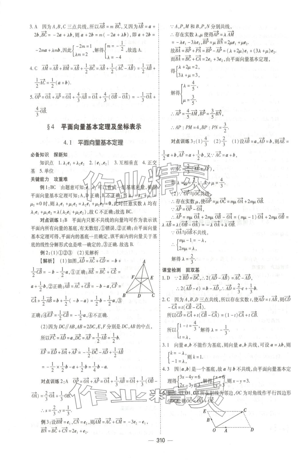 2025年成才之路高中新课程学习指导高中数学必修第二册北师大版 第18页