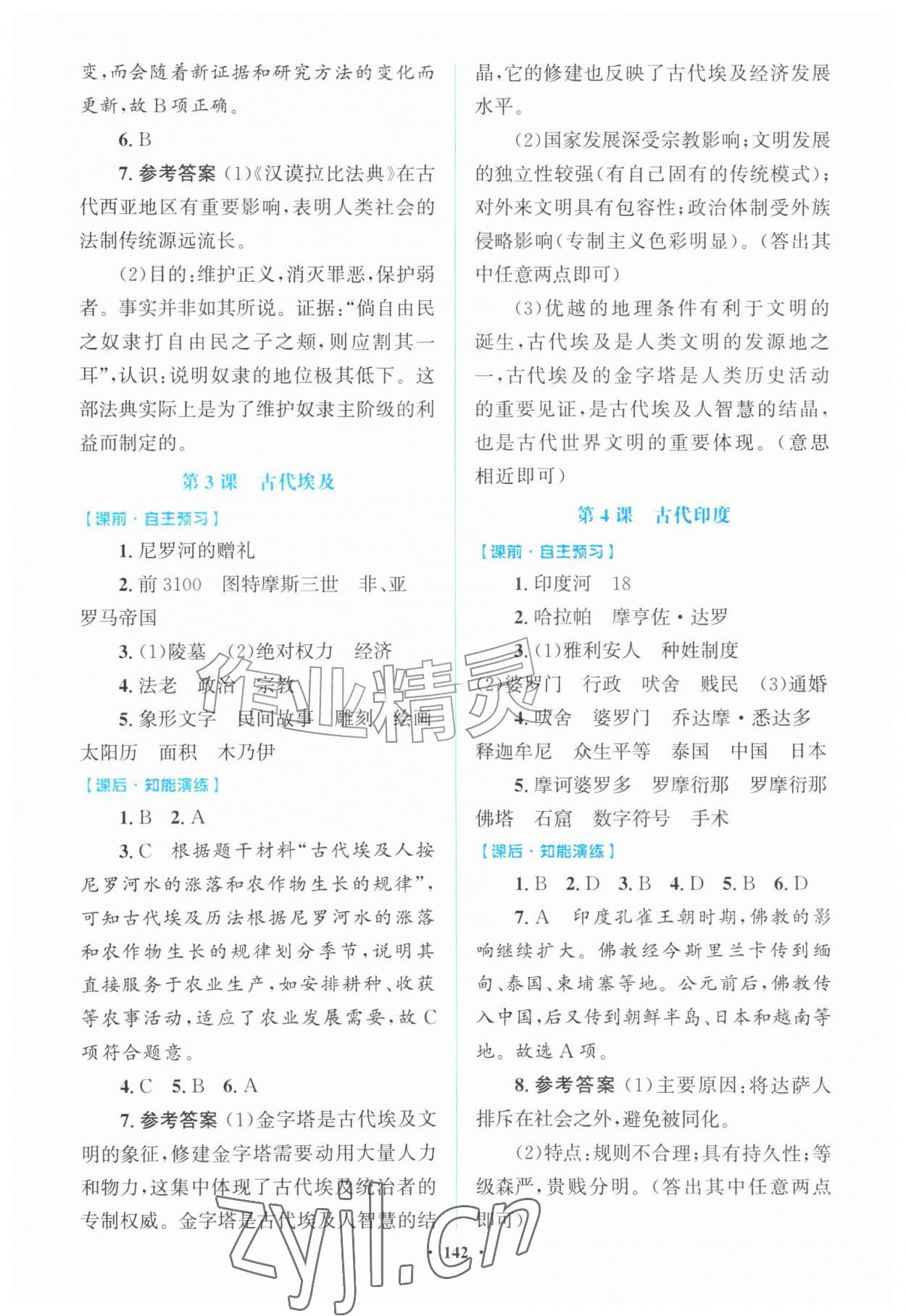 2026年同步精练广东九年级历史上册人教版&nbsp;第2页