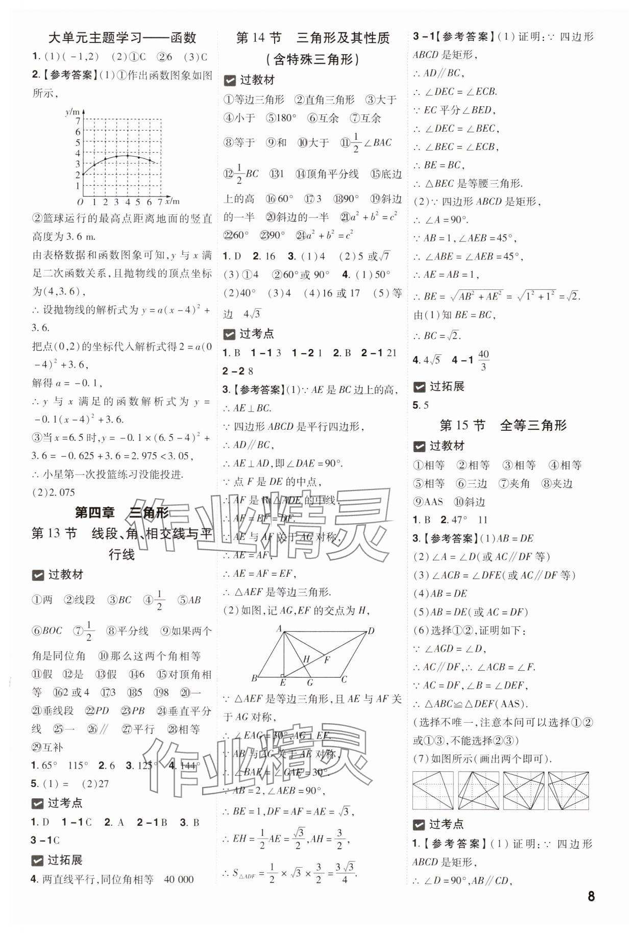 2025年中考一遍過數(shù)學(xué)貴州專版 參考答案第8頁